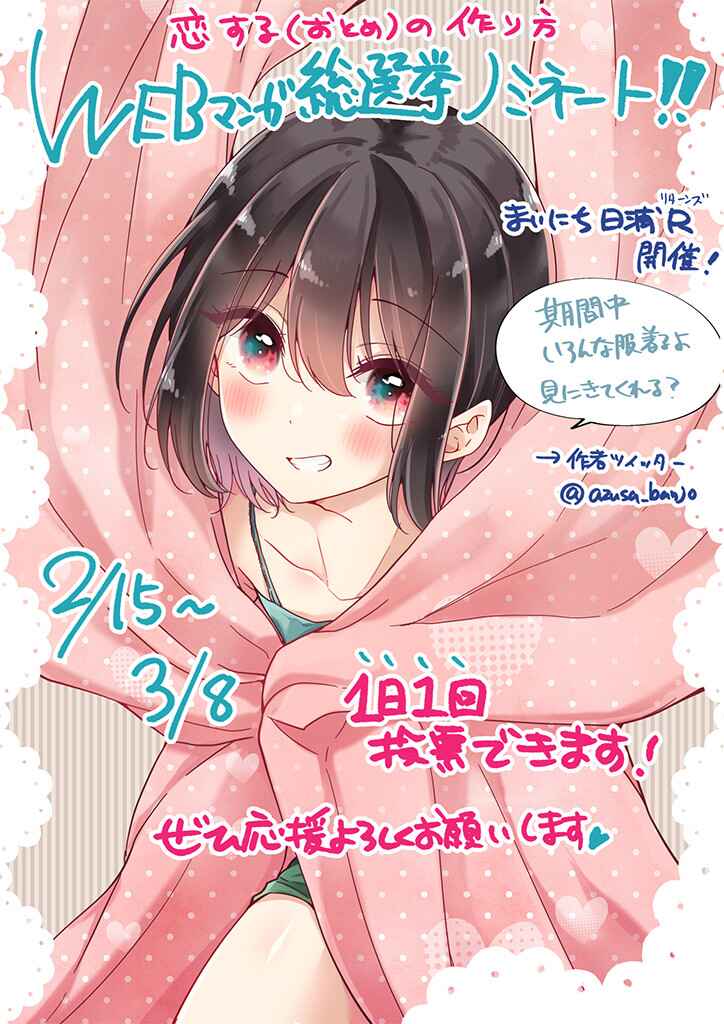 Koisuru (Otome) no Tsukurikata Chapter 60 - Page 12