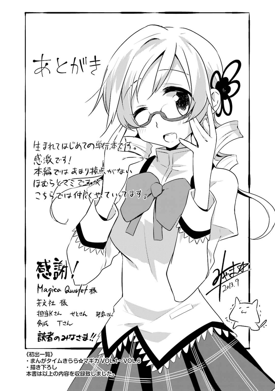 Mitakihara☆Anti-Materials Chapter 6 - Page 28