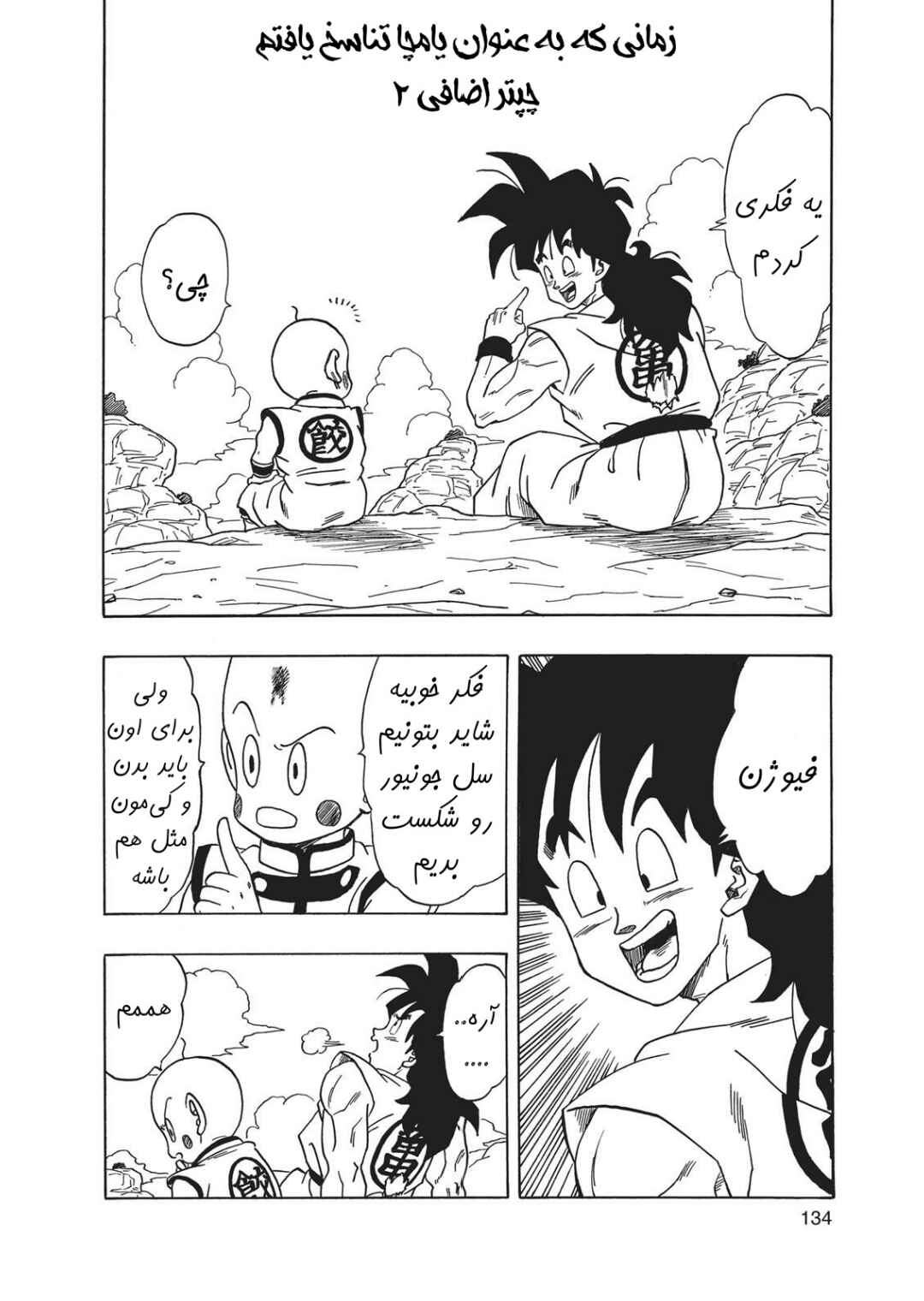 Dragon Ball Gaiden: That Time I Got Reincarnated as Yamcha! Chapter 3.3 - Page 1