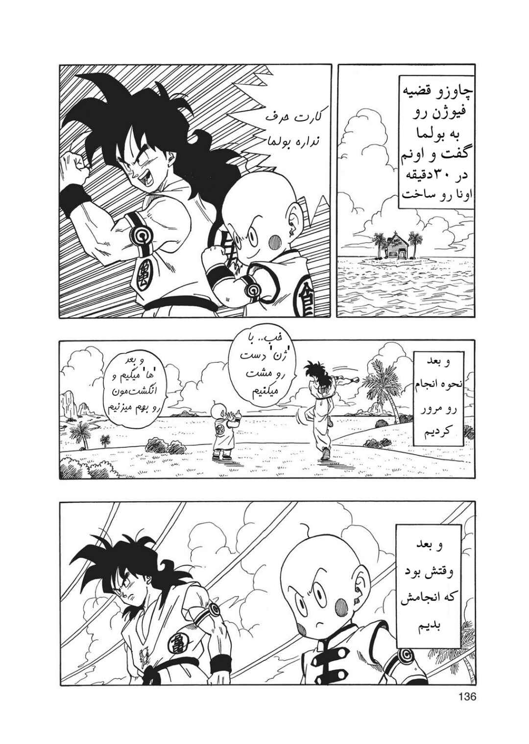 Dragon Ball Gaiden: That Time I Got Reincarnated as Yamcha! Chapter 3.3 - Page 3