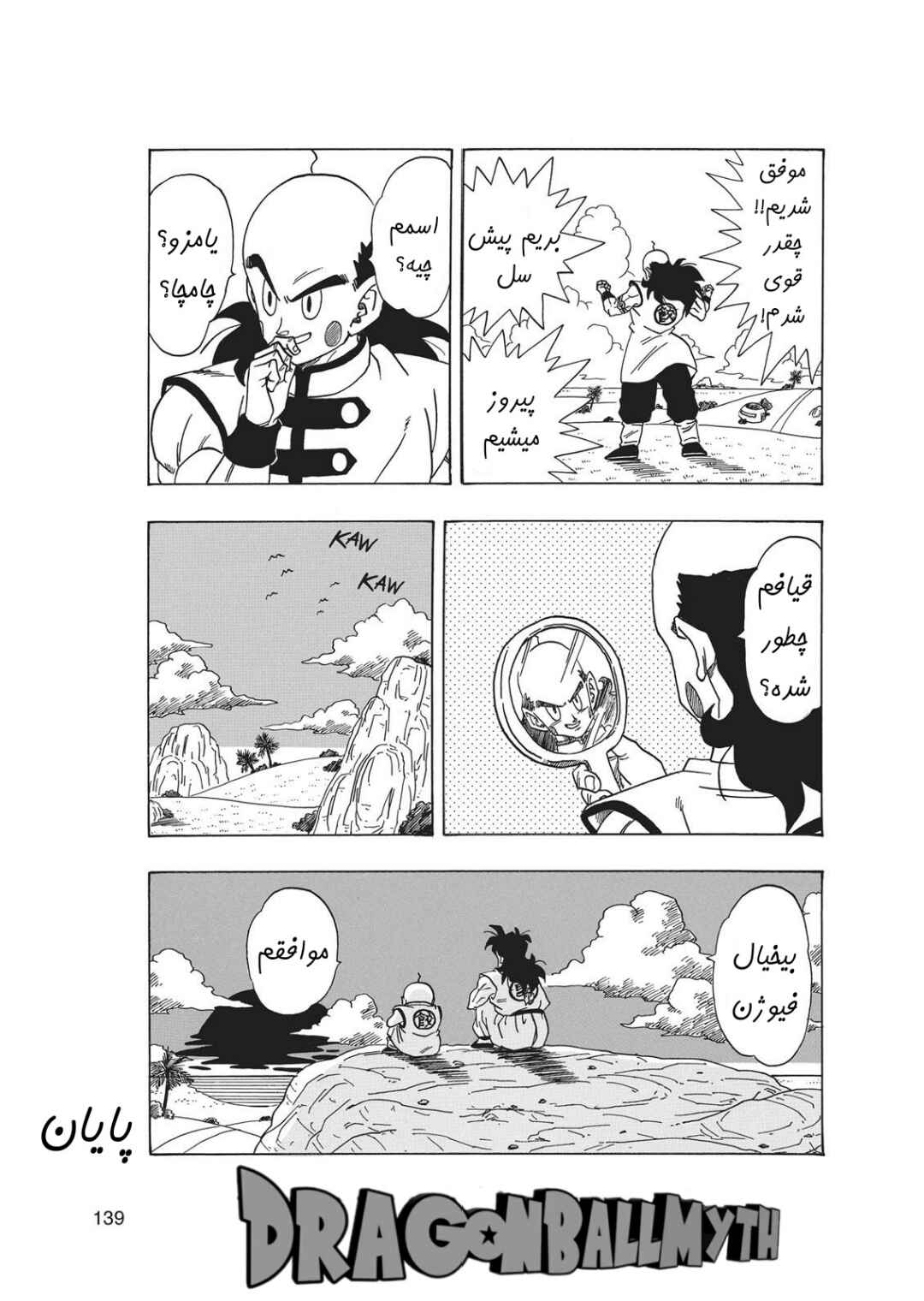 Dragon Ball Gaiden: That Time I Got Reincarnated as Yamcha! Chapter 3.3 - Page 6