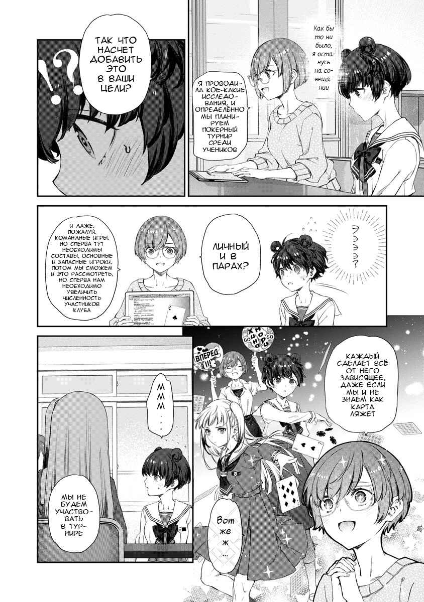 Yuri Yuri Panic ~Touto Sugiru Jian ga Hassei Shiteimasu!~ Chapter 10 - Page 5