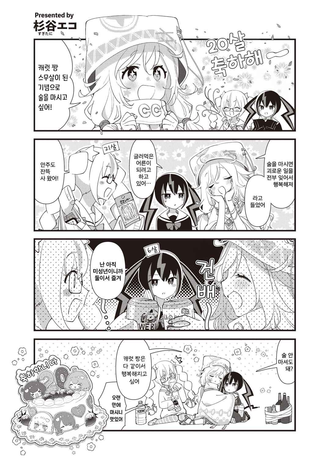 Manga Time Kirara Carat 20th Anniversary Booklet Chapter 24 - Page 1
