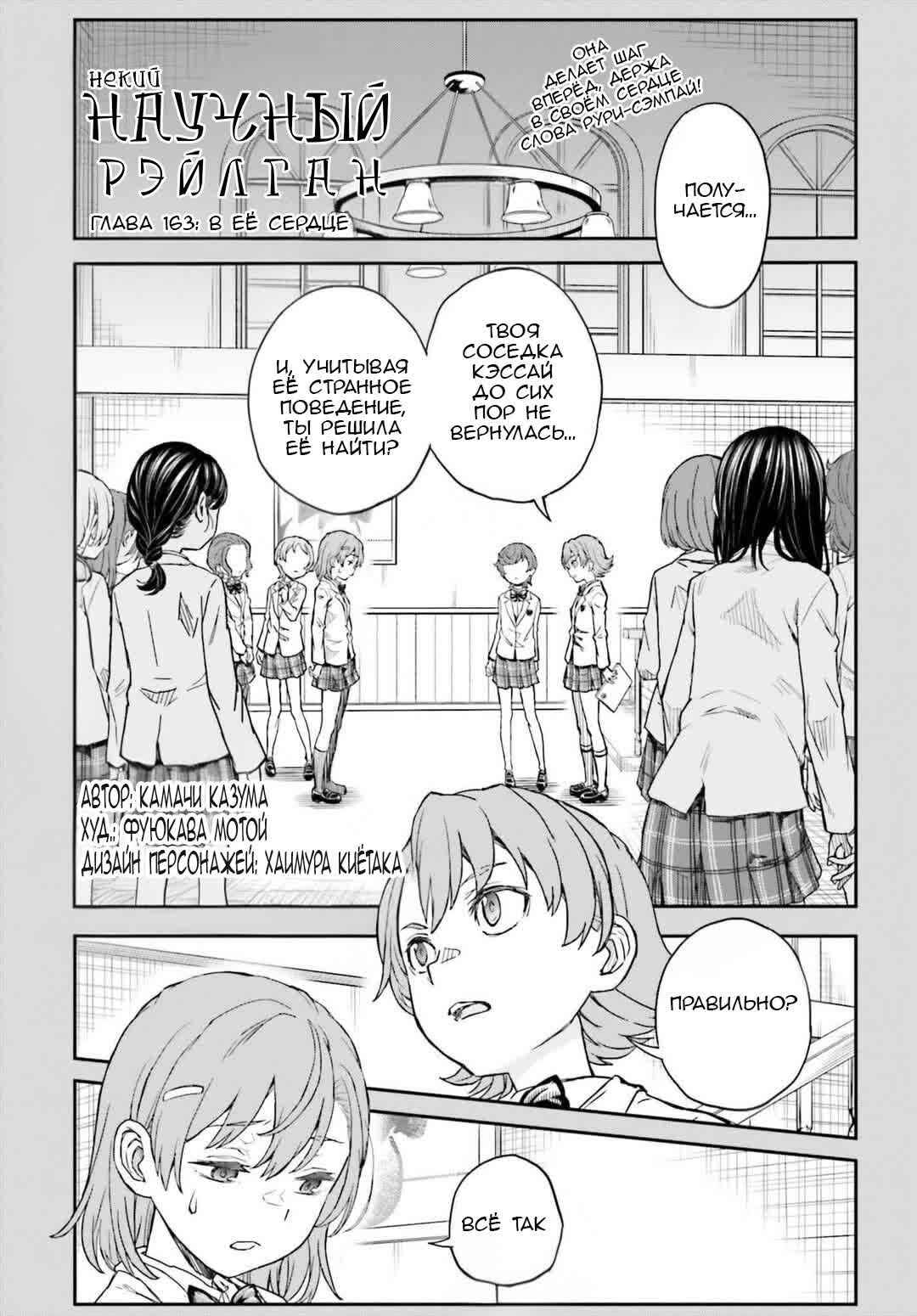 Toaru Majutsu no Index Gaiden: Toaru Kagaku no Railgun Chapter 163 - Page 1