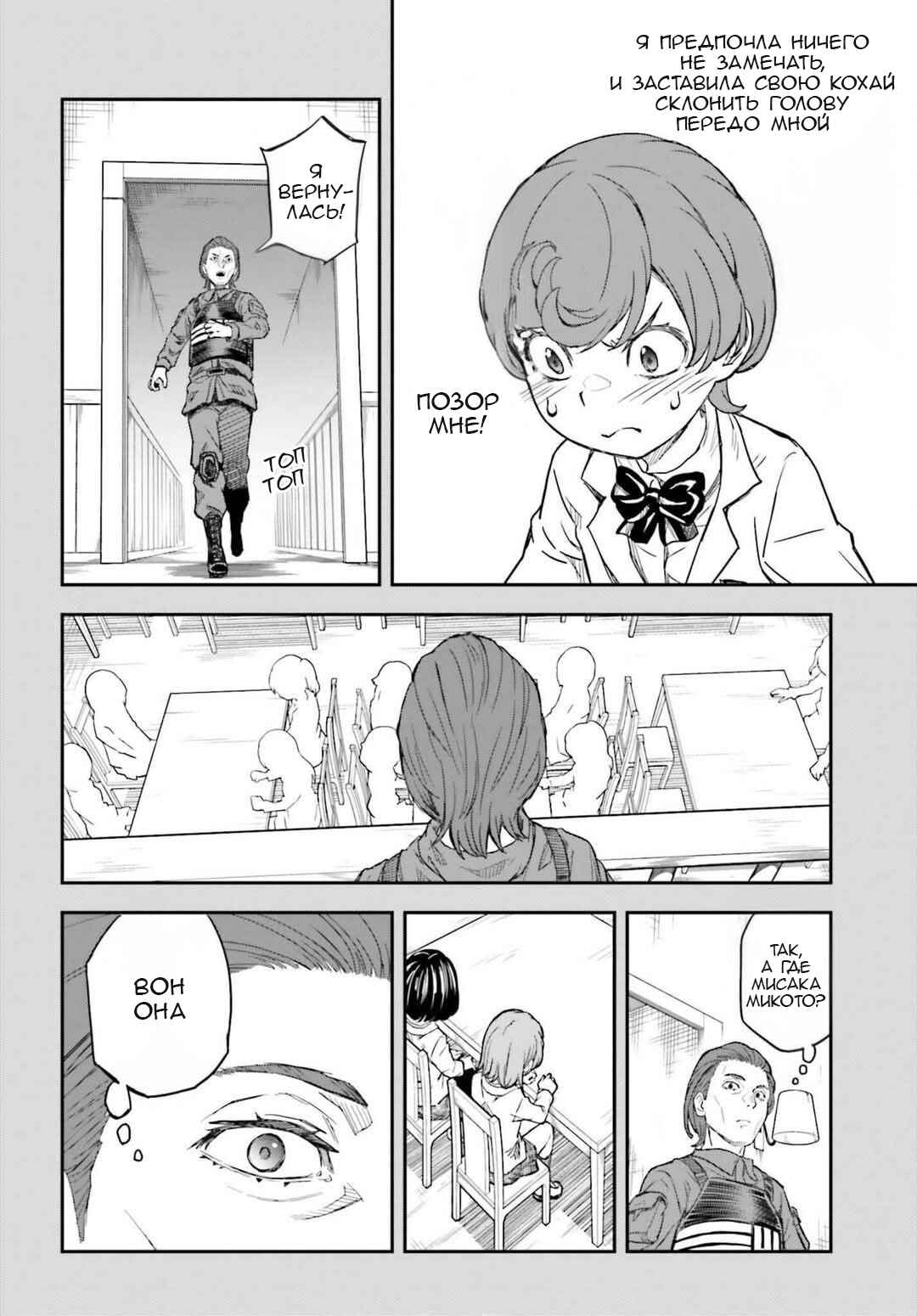 Toaru Majutsu no Index Gaiden: Toaru Kagaku no Railgun Chapter 163 - Page 12
