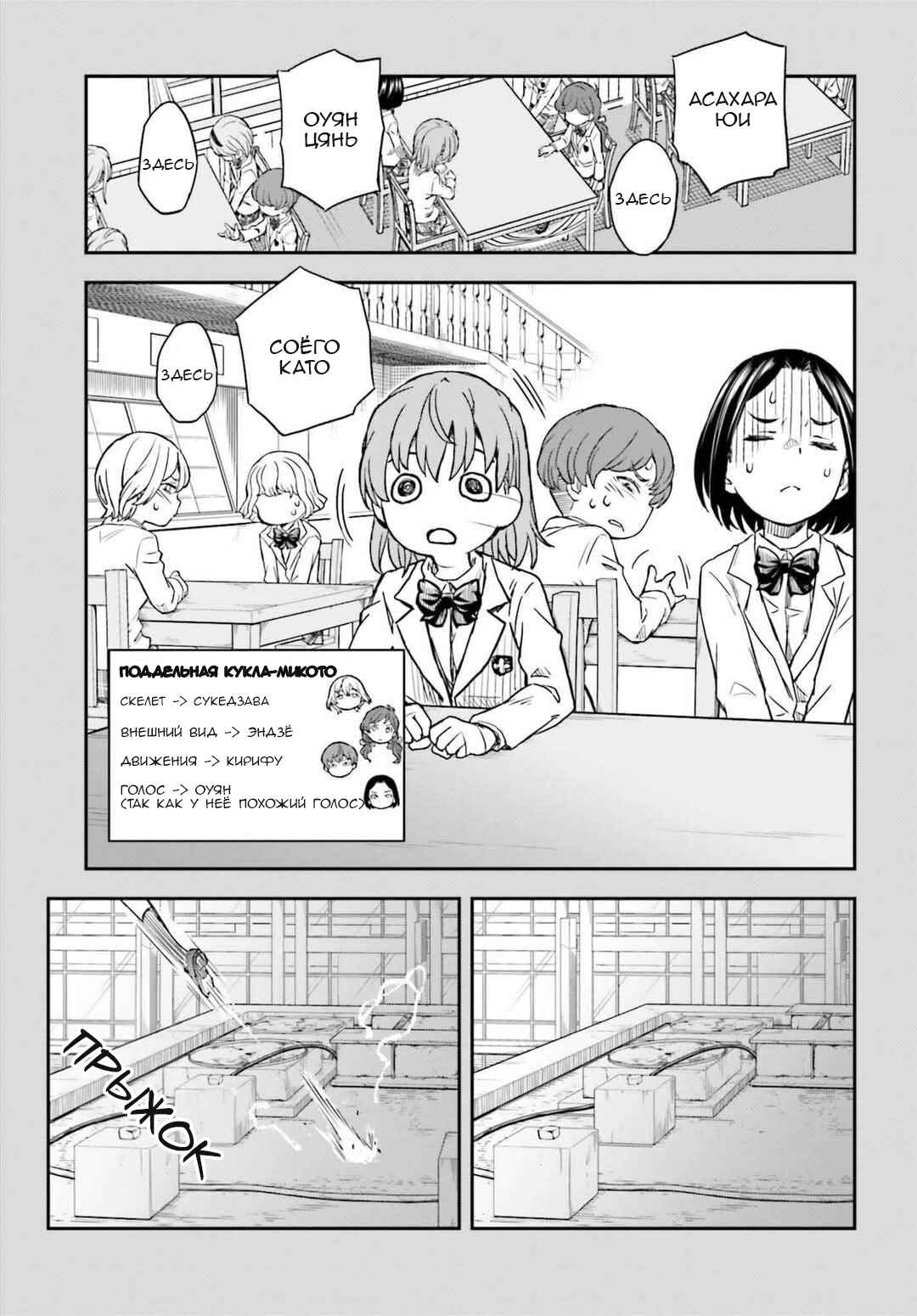 Toaru Majutsu no Index Gaiden: Toaru Kagaku no Railgun Chapter 163 - Page 13