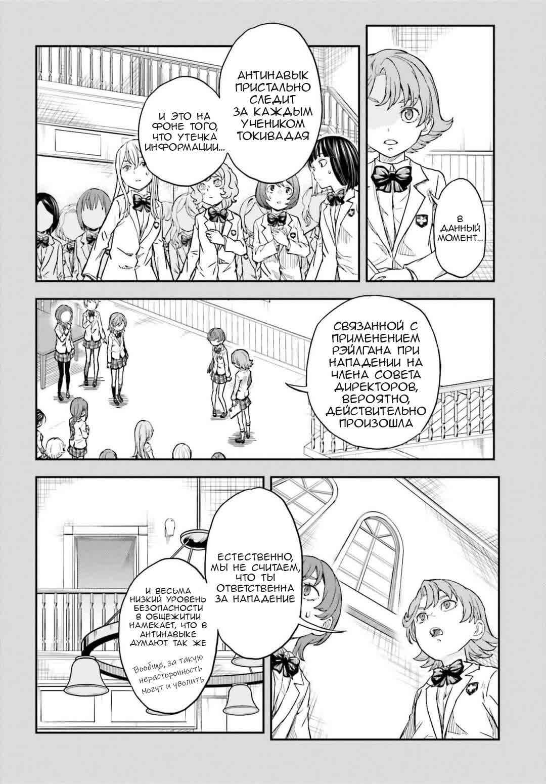 Toaru Majutsu no Index Gaiden: Toaru Kagaku no Railgun Chapter 163 - Page 2