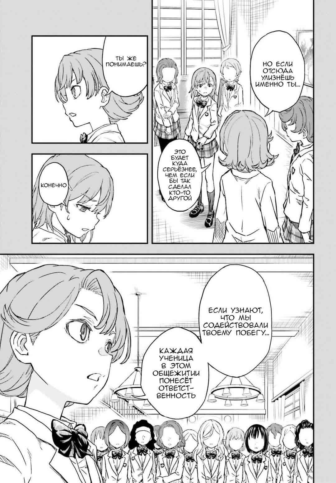 Toaru Majutsu no Index Gaiden: Toaru Kagaku no Railgun Chapter 163 - Page 3
