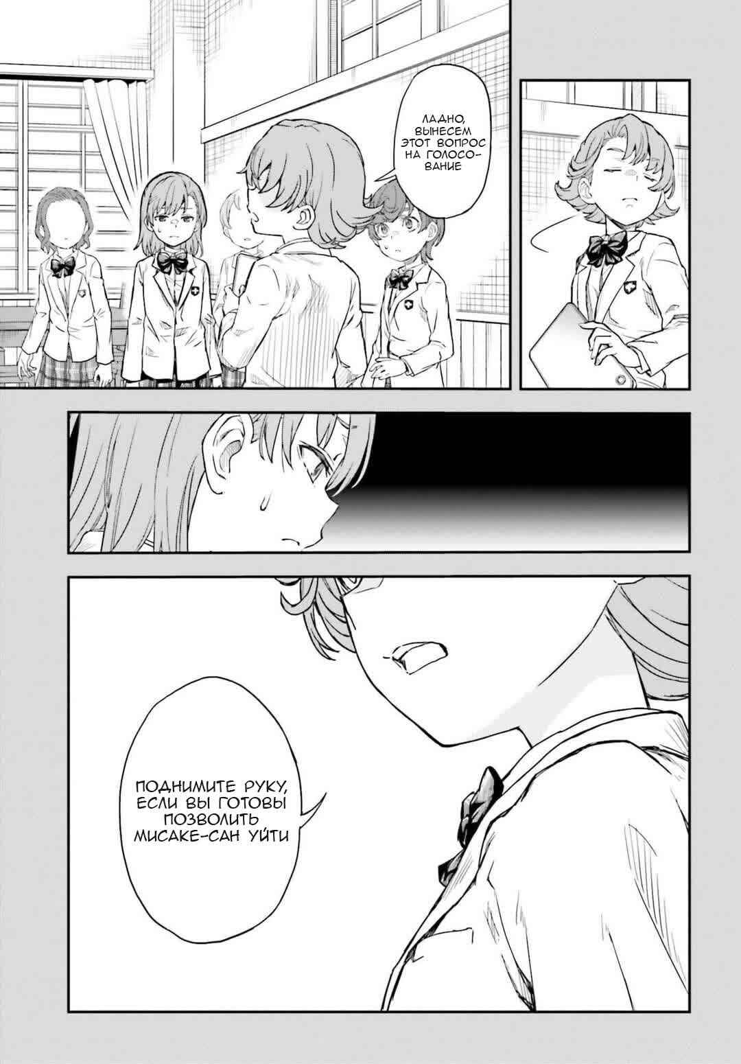 Toaru Majutsu no Index Gaiden: Toaru Kagaku no Railgun Chapter 163 - Page 5