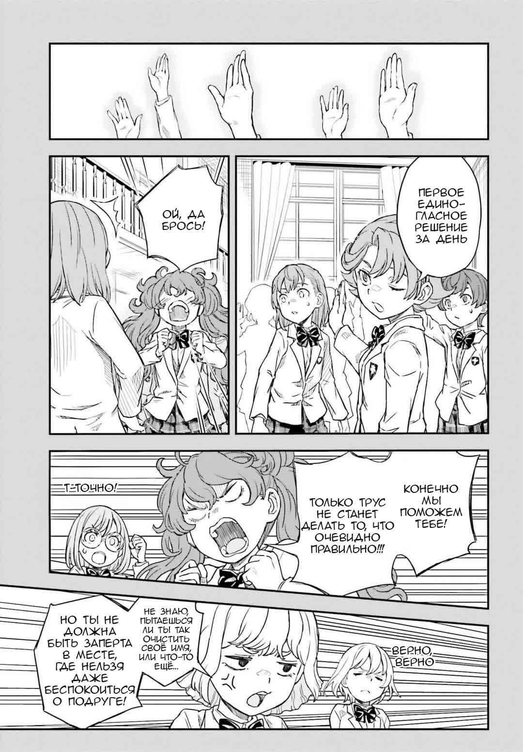 Toaru Majutsu no Index Gaiden: Toaru Kagaku no Railgun Chapter 163 - Page 7