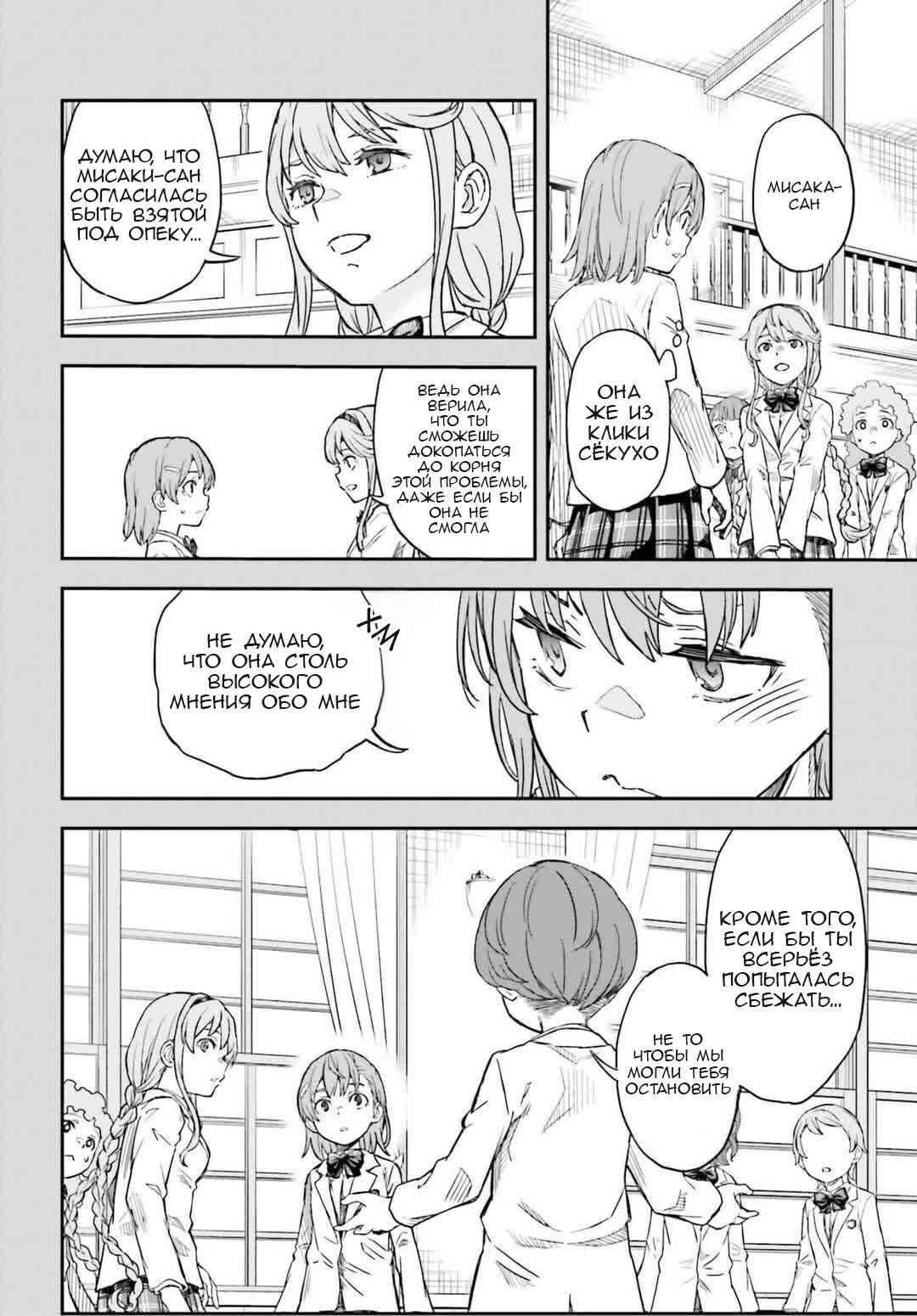 Toaru Majutsu no Index Gaiden: Toaru Kagaku no Railgun Chapter 163 - Page 8