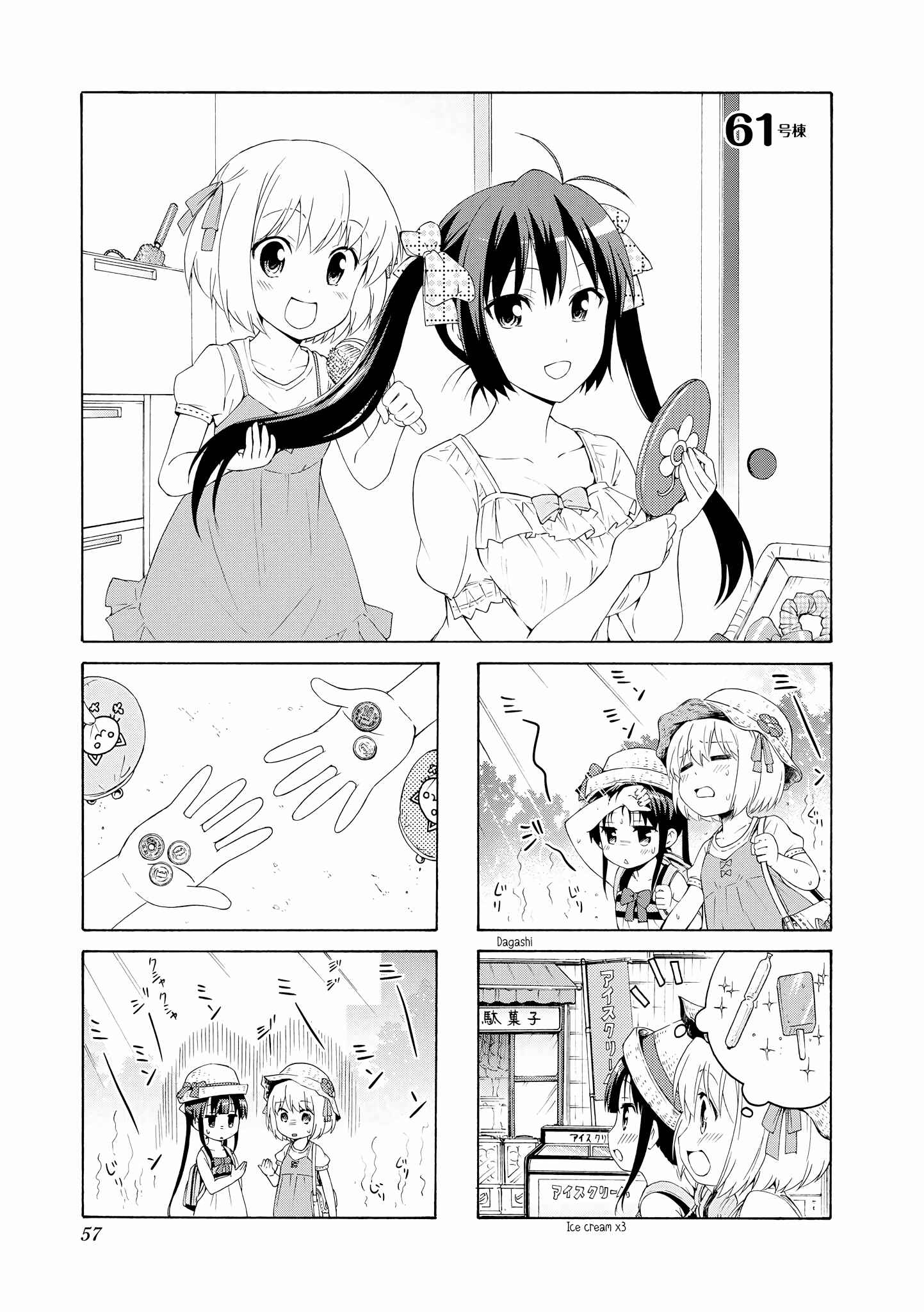 Danchigai Chapter 61 - Page 1
