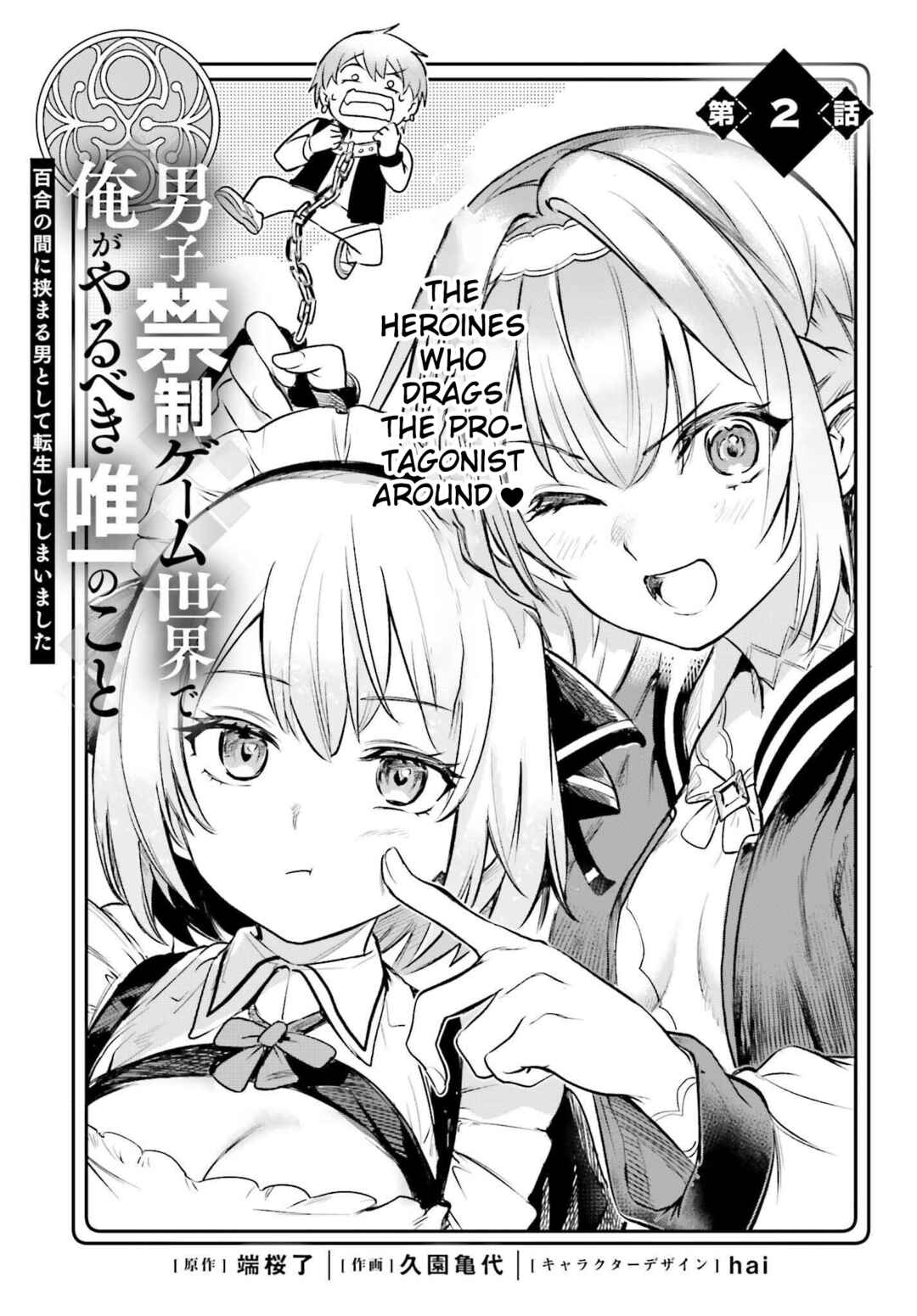 Danshi Kinsei Game Sekai de Ore ga Yaru Beki Yuiitsu no Koto: Yuri no Aida ni Hasamaru Otoko Toshite Tensei Shite Shimaimashita Chapter 2 - Page 1