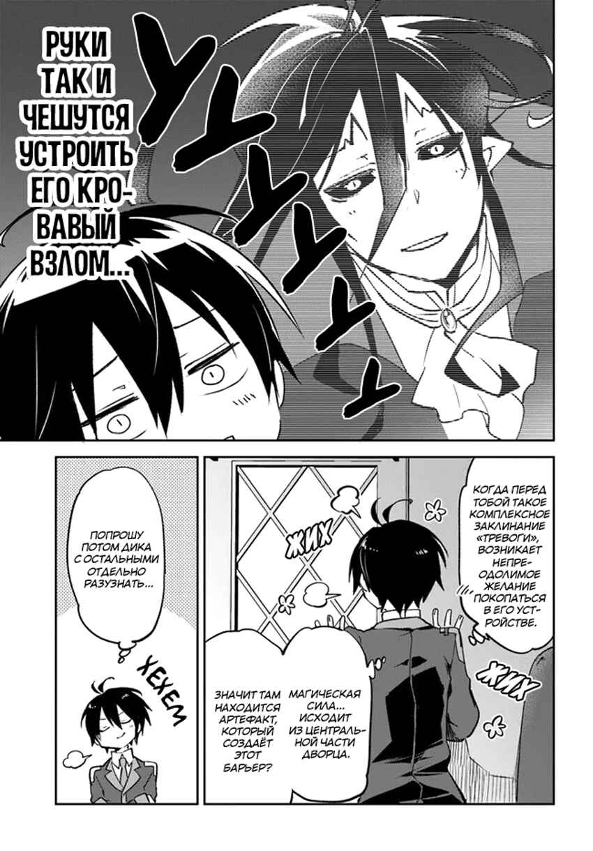 Henkyou-gurashi no Maou, Tensei Shite Saikyou no Majutsushi ni Naru Chapter 31 - Page 10
