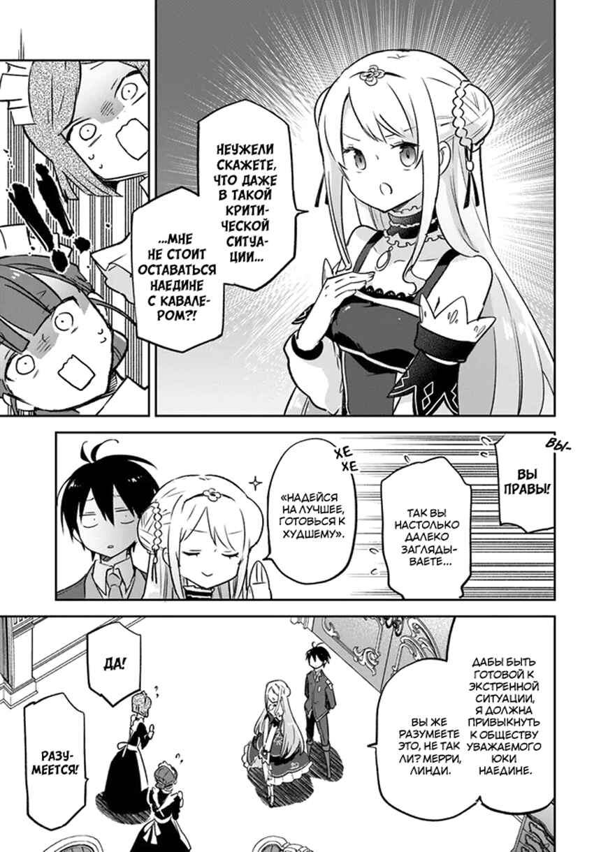 Henkyou-gurashi no Maou, Tensei Shite Saikyou no Majutsushi ni Naru Chapter 31 - Page 14