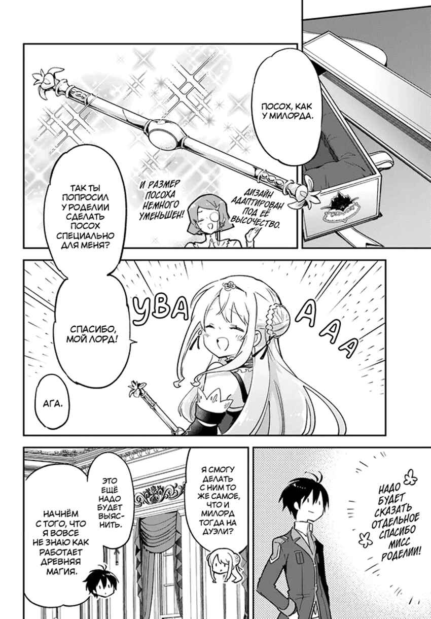 Henkyou-gurashi no Maou, Tensei Shite Saikyou no Majutsushi ni Naru Chapter 31 - Page 19
