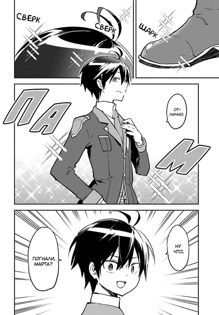 Henkyou-gurashi no Maou, Tensei Shite Saikyou no Majutsushi ni Naru Chapter 31 - Page 2