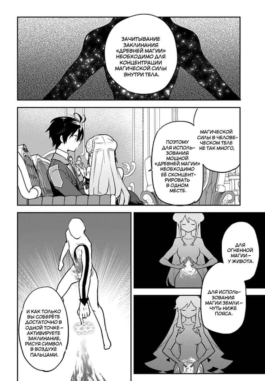 Henkyou-gurashi no Maou, Tensei Shite Saikyou no Majutsushi ni Naru Chapter 31 - Page 25