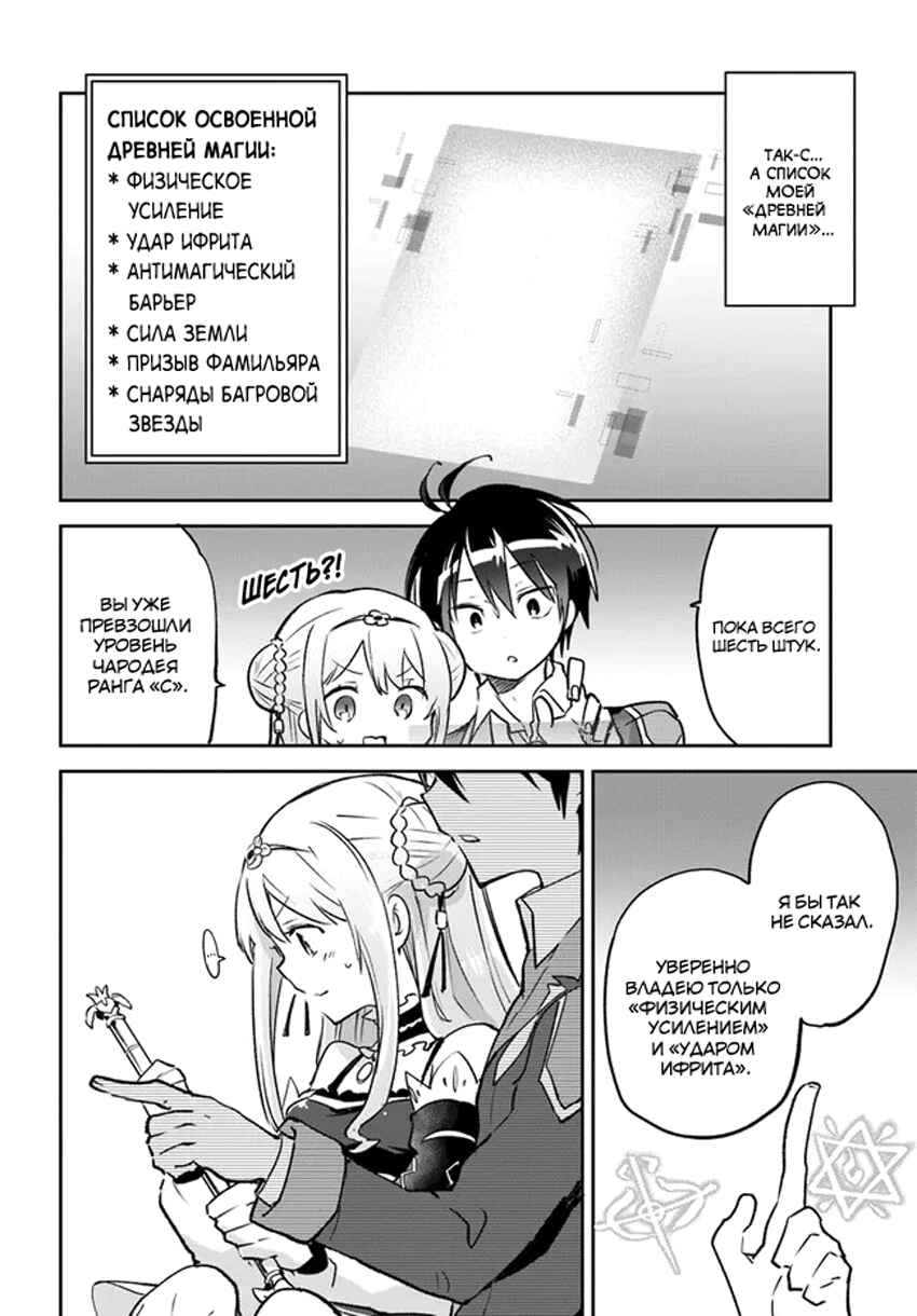 Henkyou-gurashi no Maou, Tensei Shite Saikyou no Majutsushi ni Naru Chapter 31 - Page 29