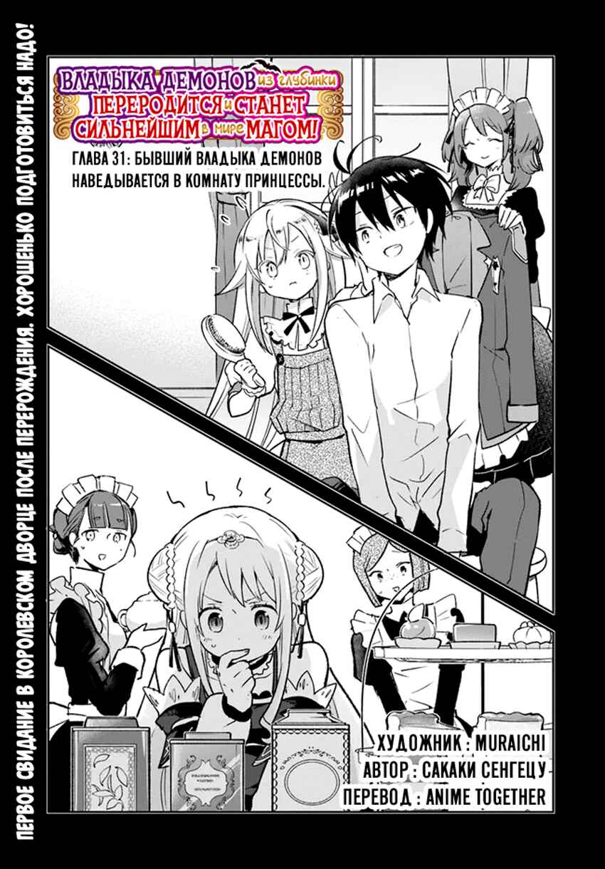 Henkyou-gurashi no Maou, Tensei Shite Saikyou no Majutsushi ni Naru Chapter 31 - Page 3