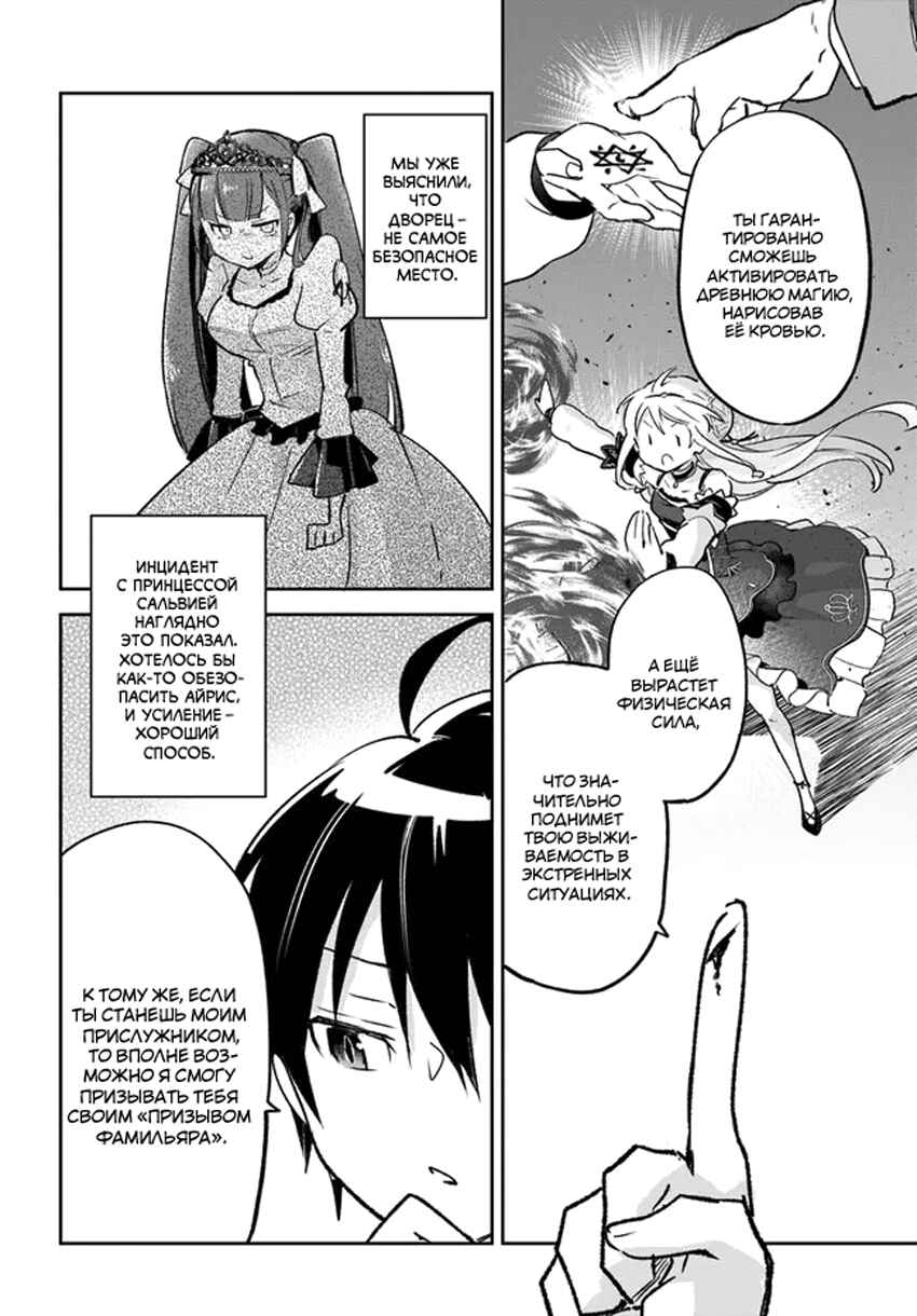 Henkyou-gurashi no Maou, Tensei Shite Saikyou no Majutsushi ni Naru Chapter 31 - Page 37