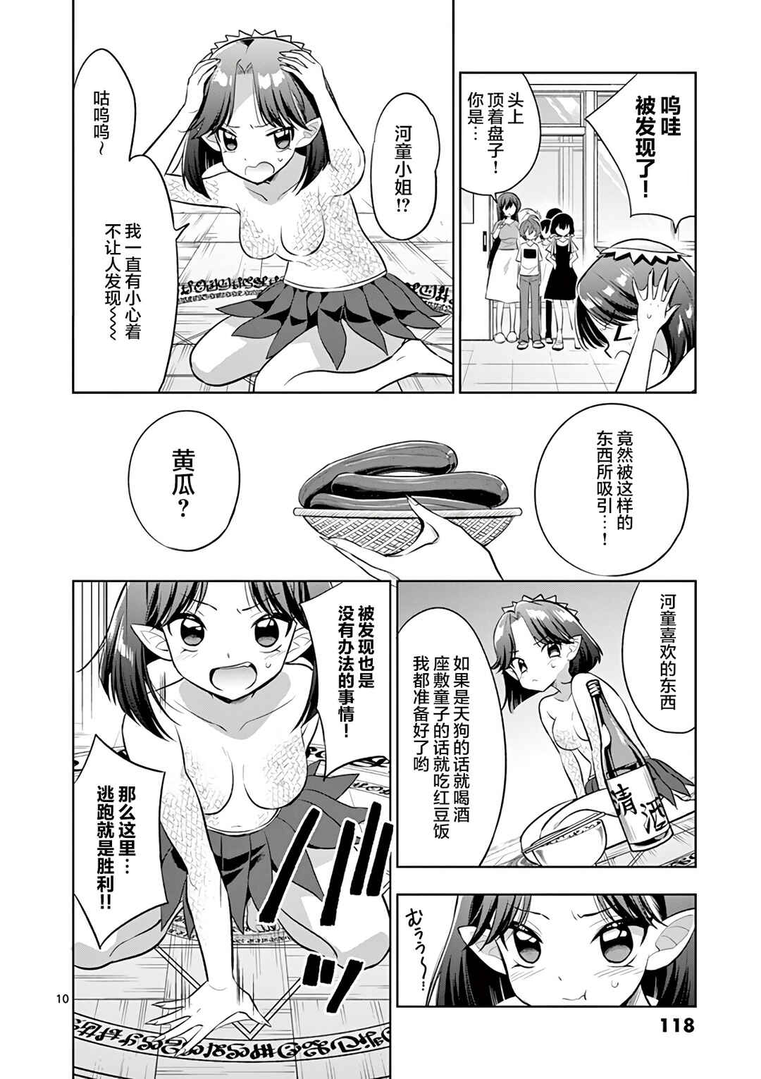 Onee Chan wa Koi Youkai Chapter 68 - Page 10