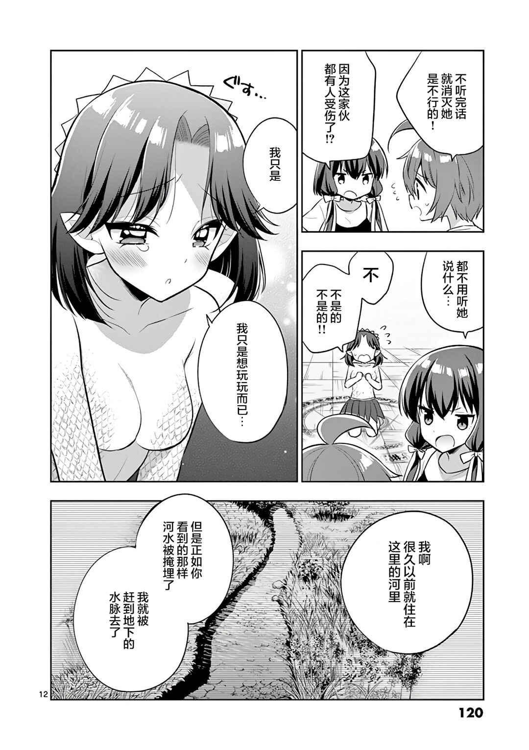 Onee Chan wa Koi Youkai Chapter 68 - Page 12