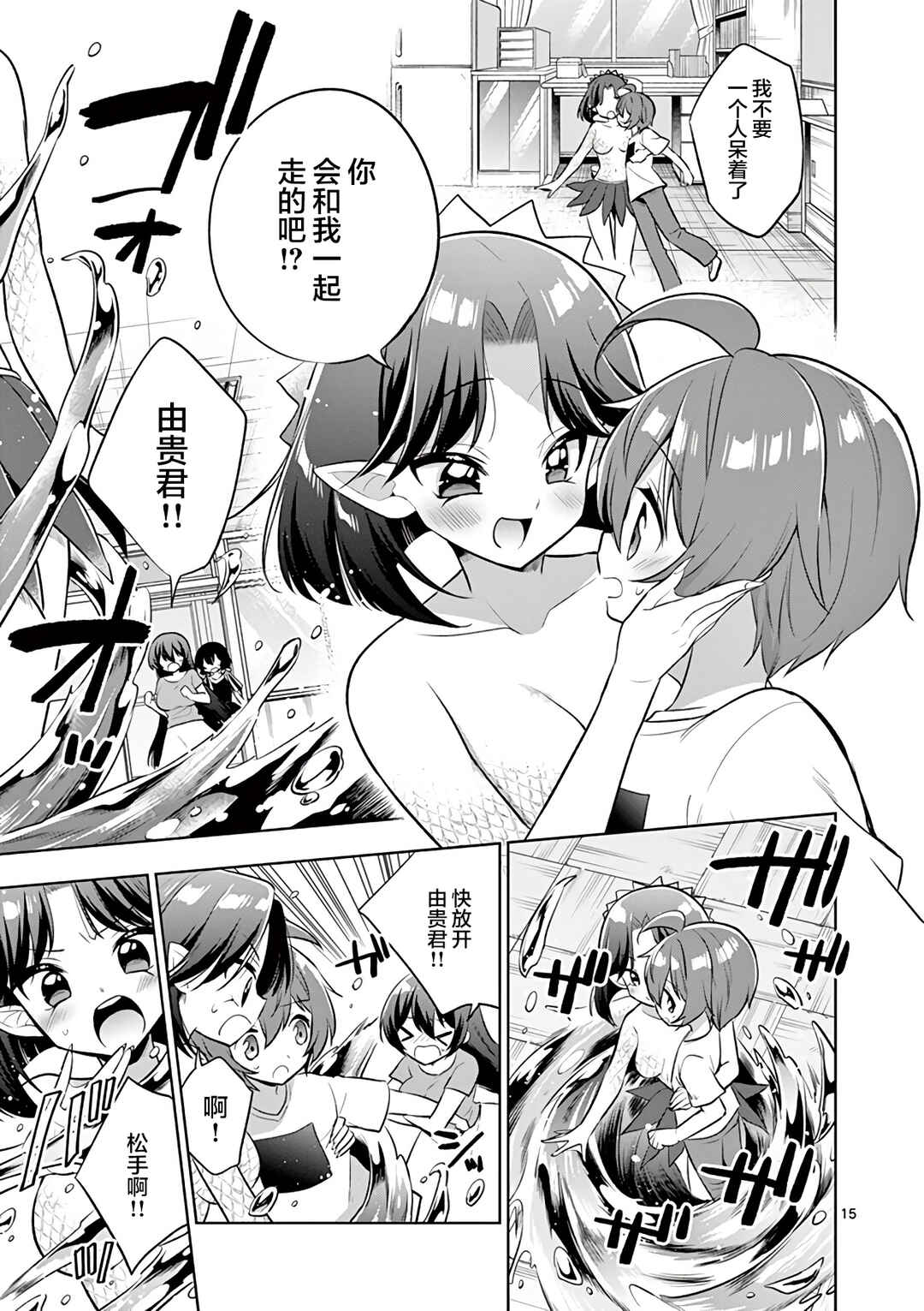 Onee Chan wa Koi Youkai Chapter 68 - Page 15