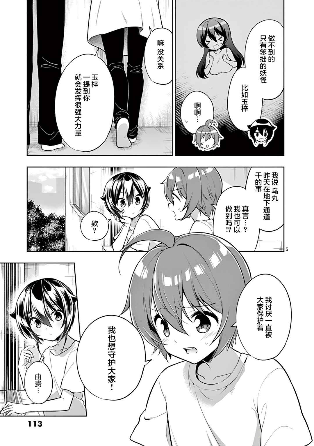 Onee Chan wa Koi Youkai Chapter 68 - Page 5