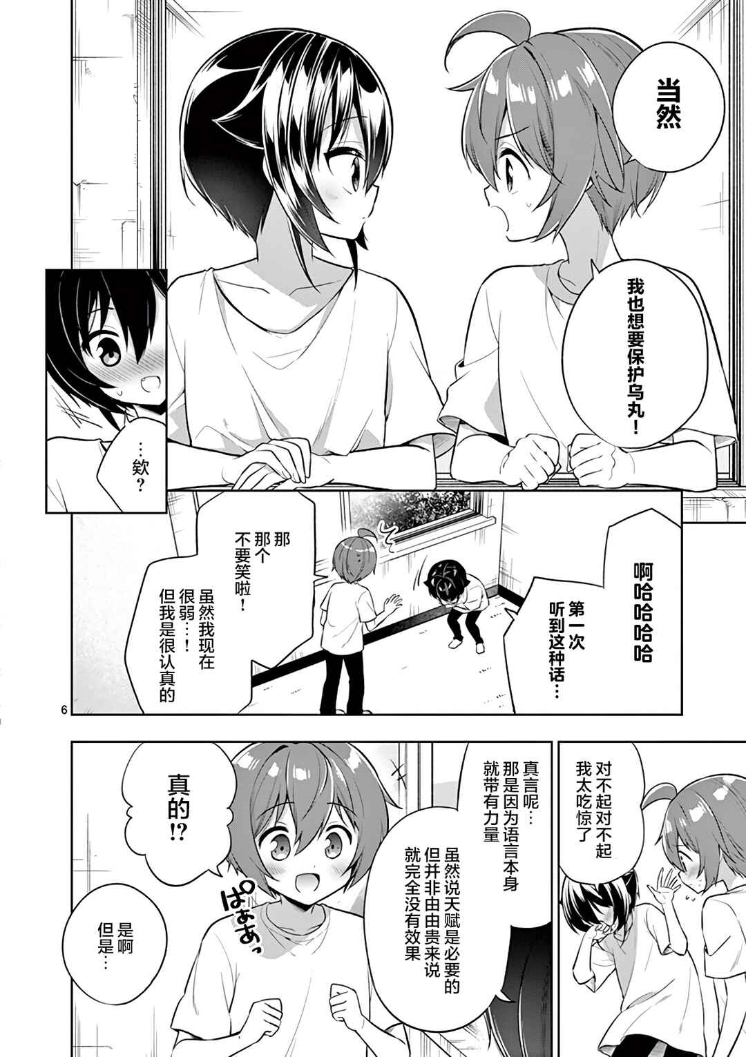 Onee Chan wa Koi Youkai Chapter 68 - Page 6