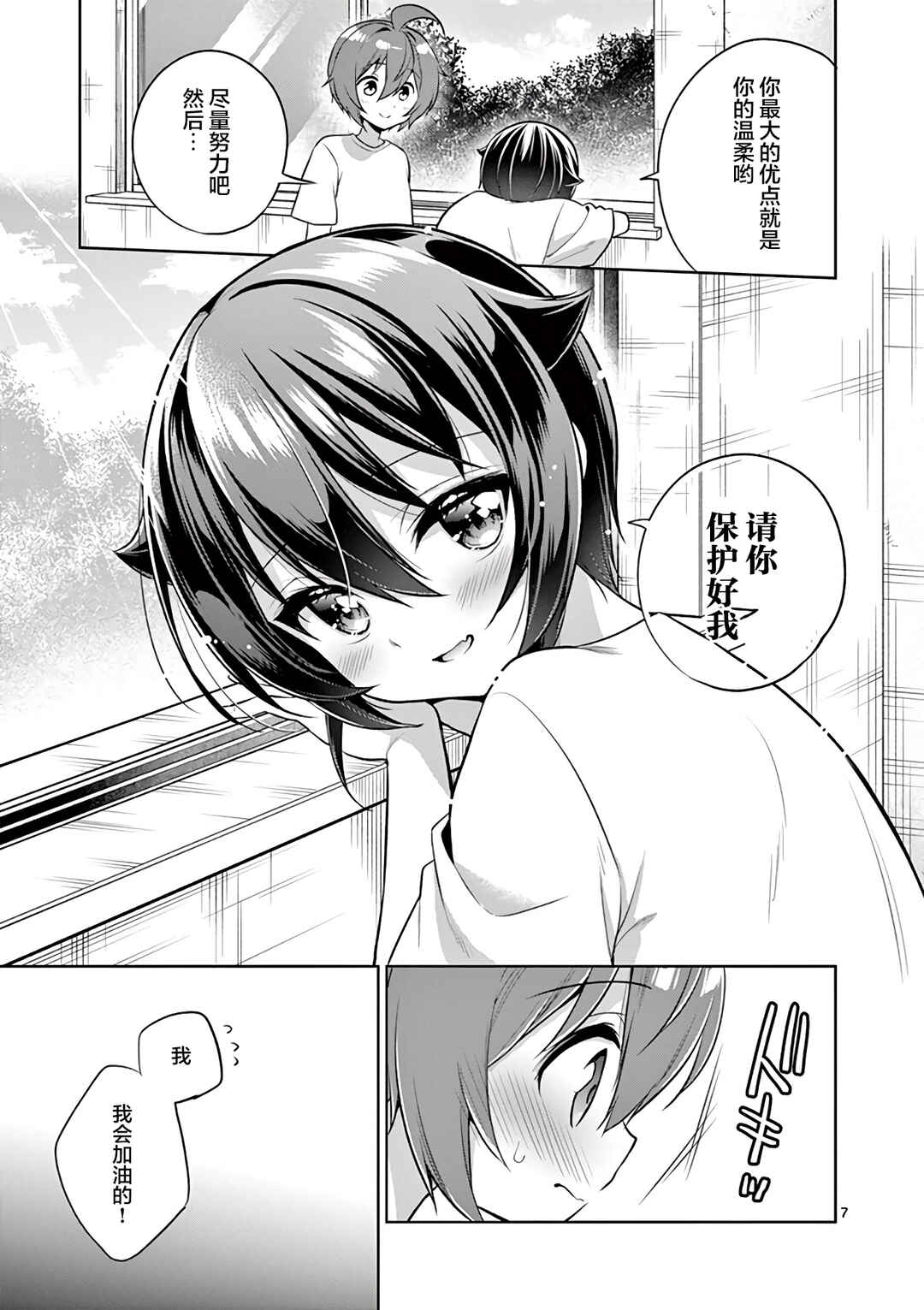 Onee Chan wa Koi Youkai Chapter 68 - Page 7