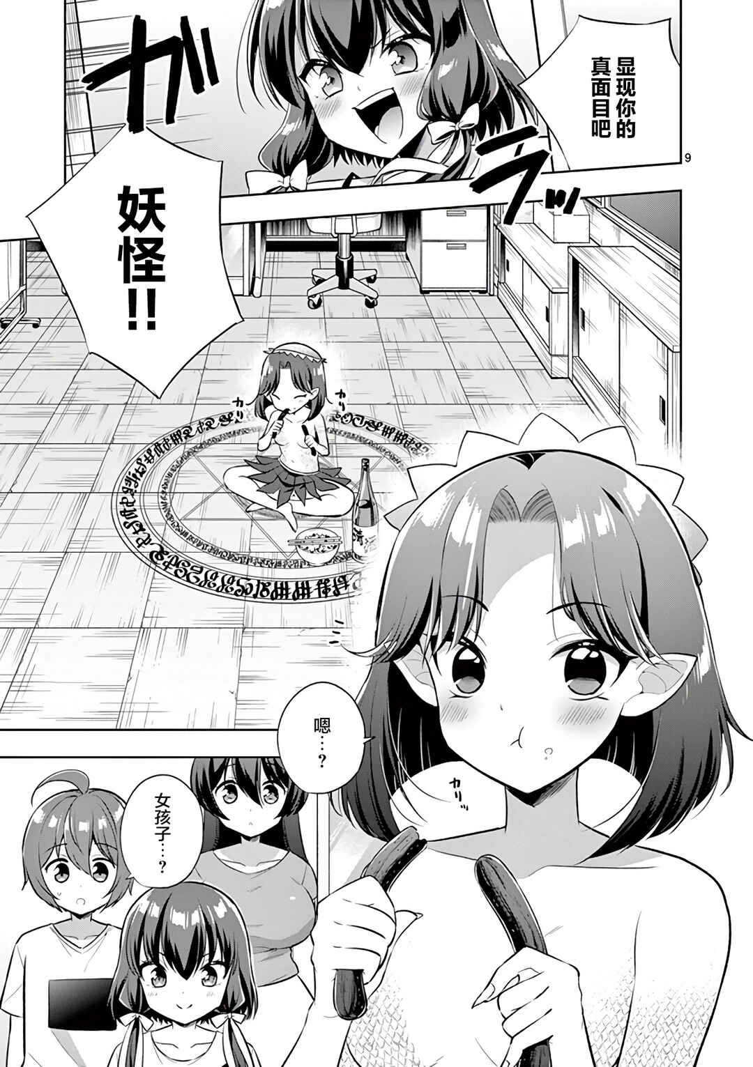 Onee Chan wa Koi Youkai Chapter 68 - Page 9
