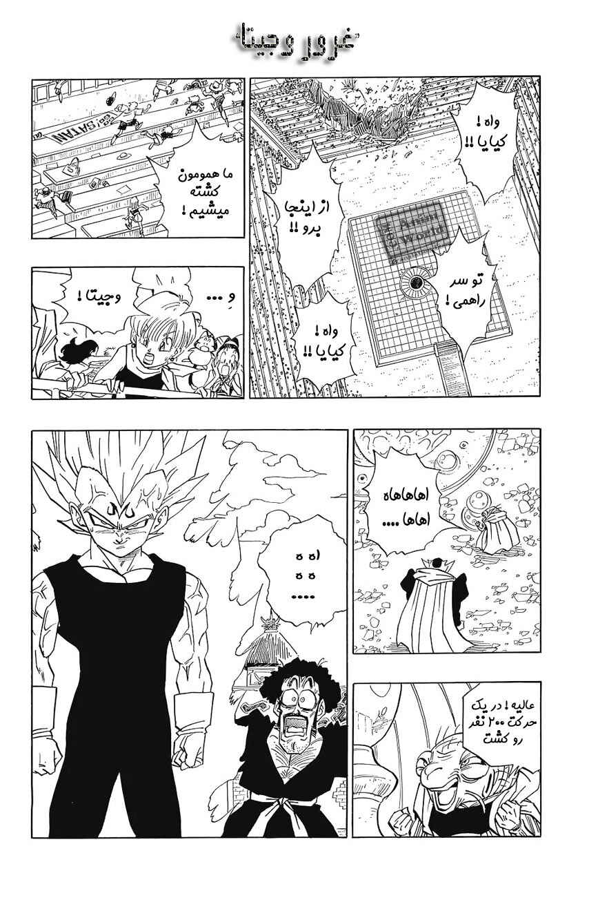 Dragon Ball Chapter 457 - Page 2