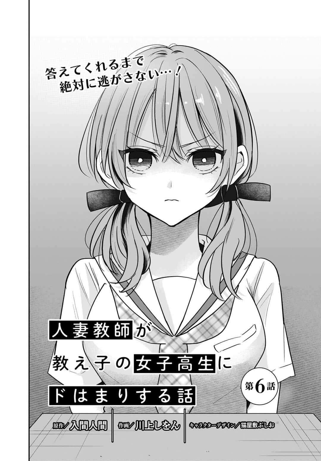 Hitodzuma Kyoushi ga Oshiego no Joshi koukousei ni do hamari suru Hanashi Chapter 6 - Page 1