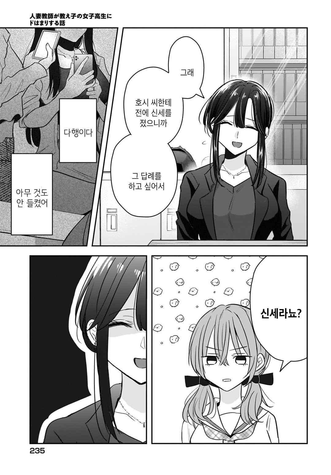 Hitodzuma Kyoushi ga Oshiego no Joshi koukousei ni do hamari suru Hanashi Chapter 6 - Page 11