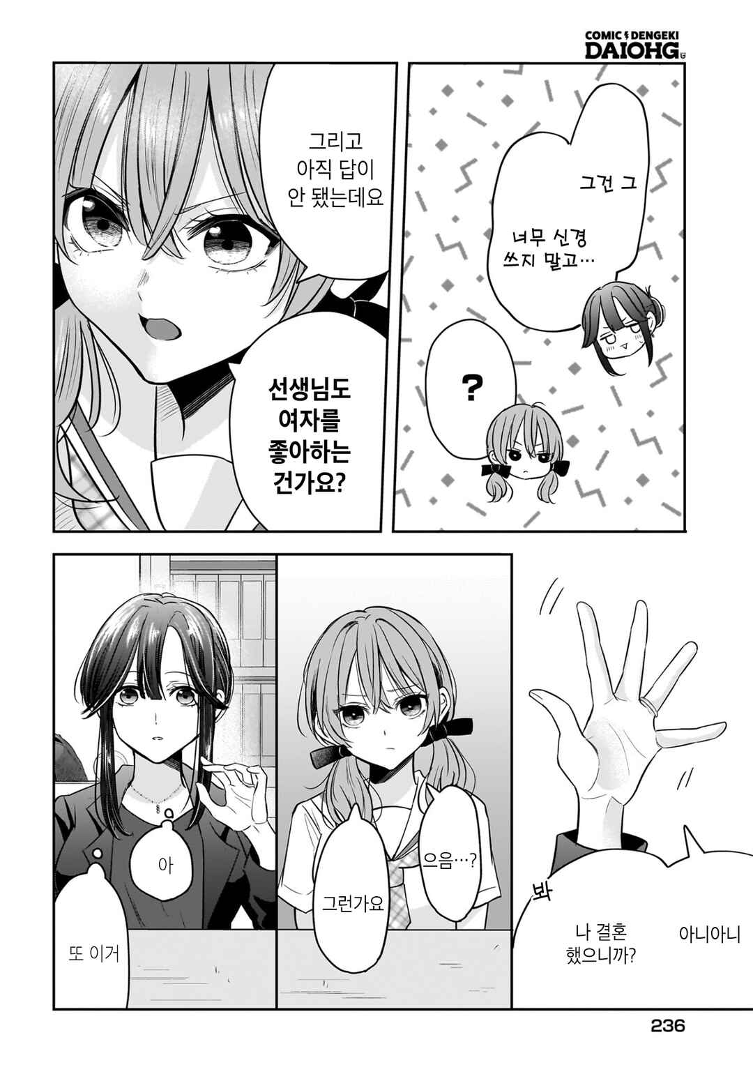 Hitodzuma Kyoushi ga Oshiego no Joshi koukousei ni do hamari suru Hanashi Chapter 6 - Page 12