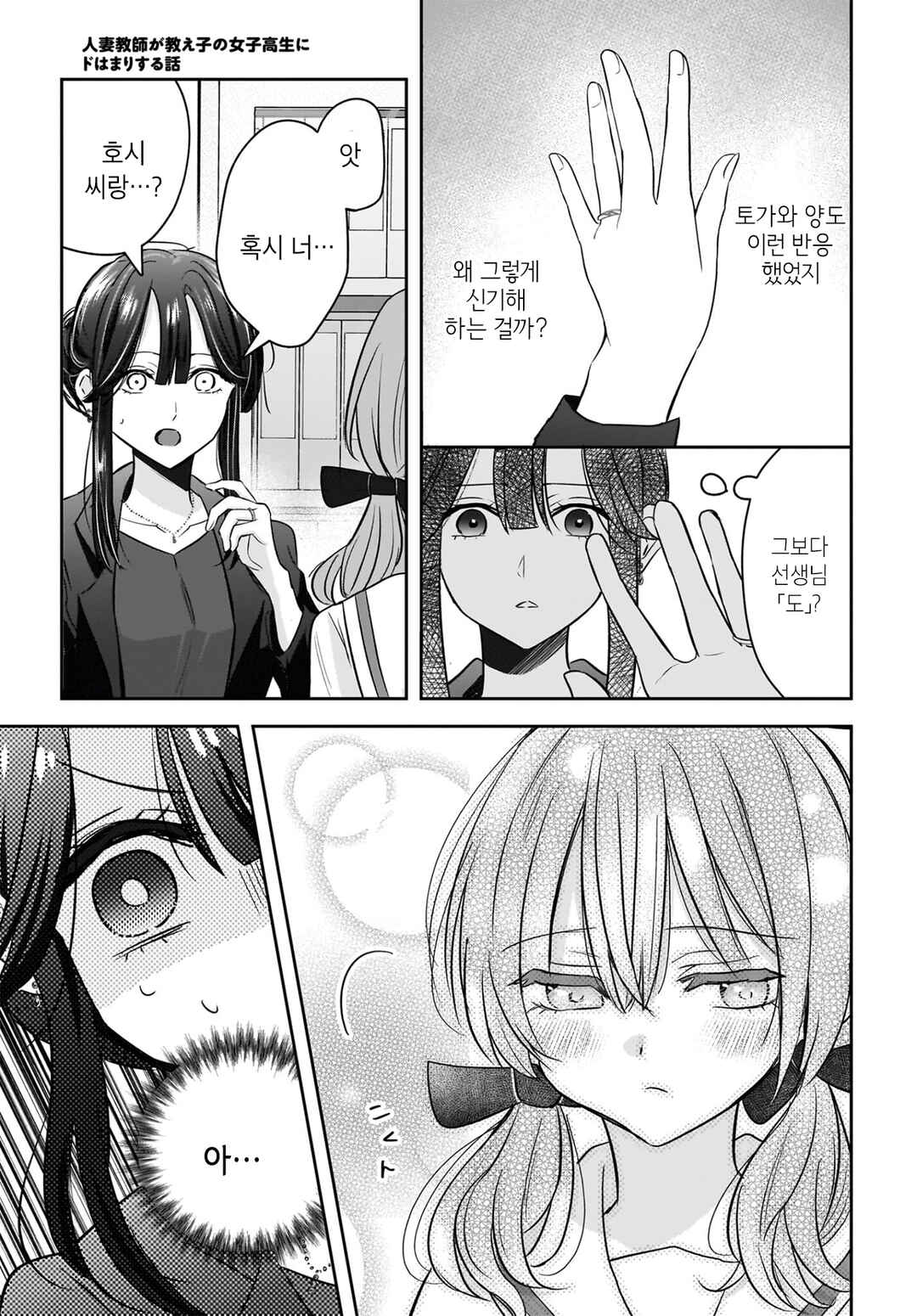 Hitodzuma Kyoushi ga Oshiego no Joshi koukousei ni do hamari suru Hanashi Chapter 6 - Page 13