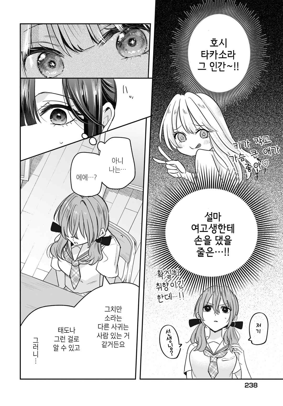 Hitodzuma Kyoushi ga Oshiego no Joshi koukousei ni do hamari suru Hanashi Chapter 6 - Page 14