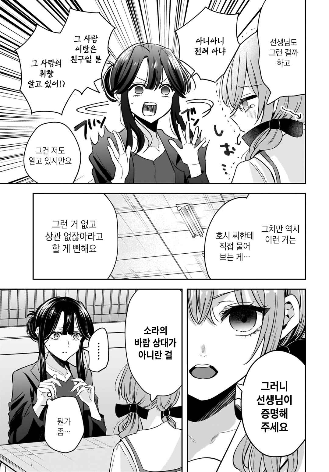 Hitodzuma Kyoushi ga Oshiego no Joshi koukousei ni do hamari suru Hanashi Chapter 6 - Page 15