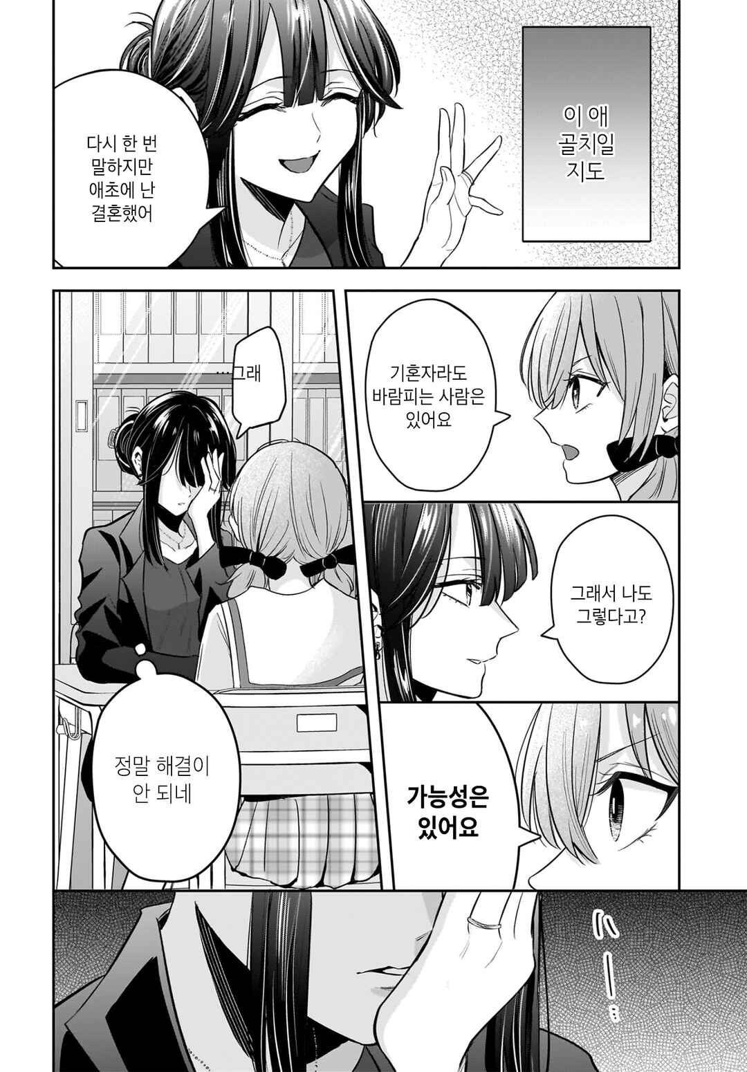 Hitodzuma Kyoushi ga Oshiego no Joshi koukousei ni do hamari suru Hanashi Chapter 6 - Page 16