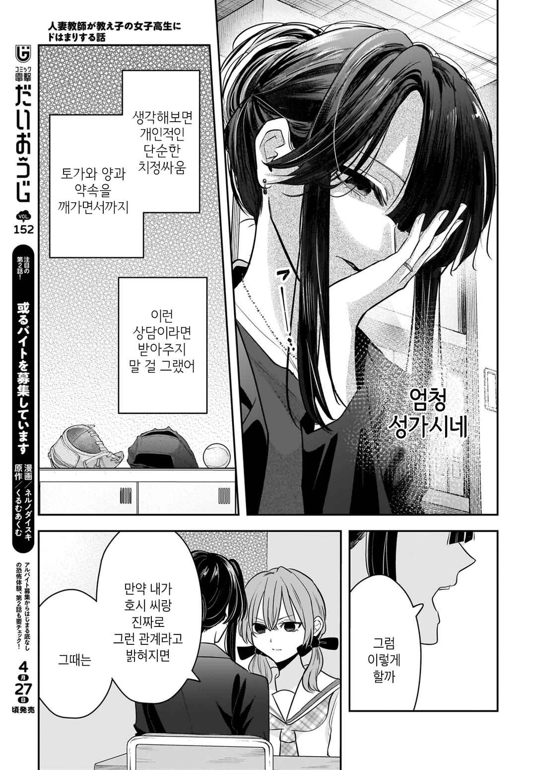 Hitodzuma Kyoushi ga Oshiego no Joshi koukousei ni do hamari suru Hanashi Chapter 6 - Page 17