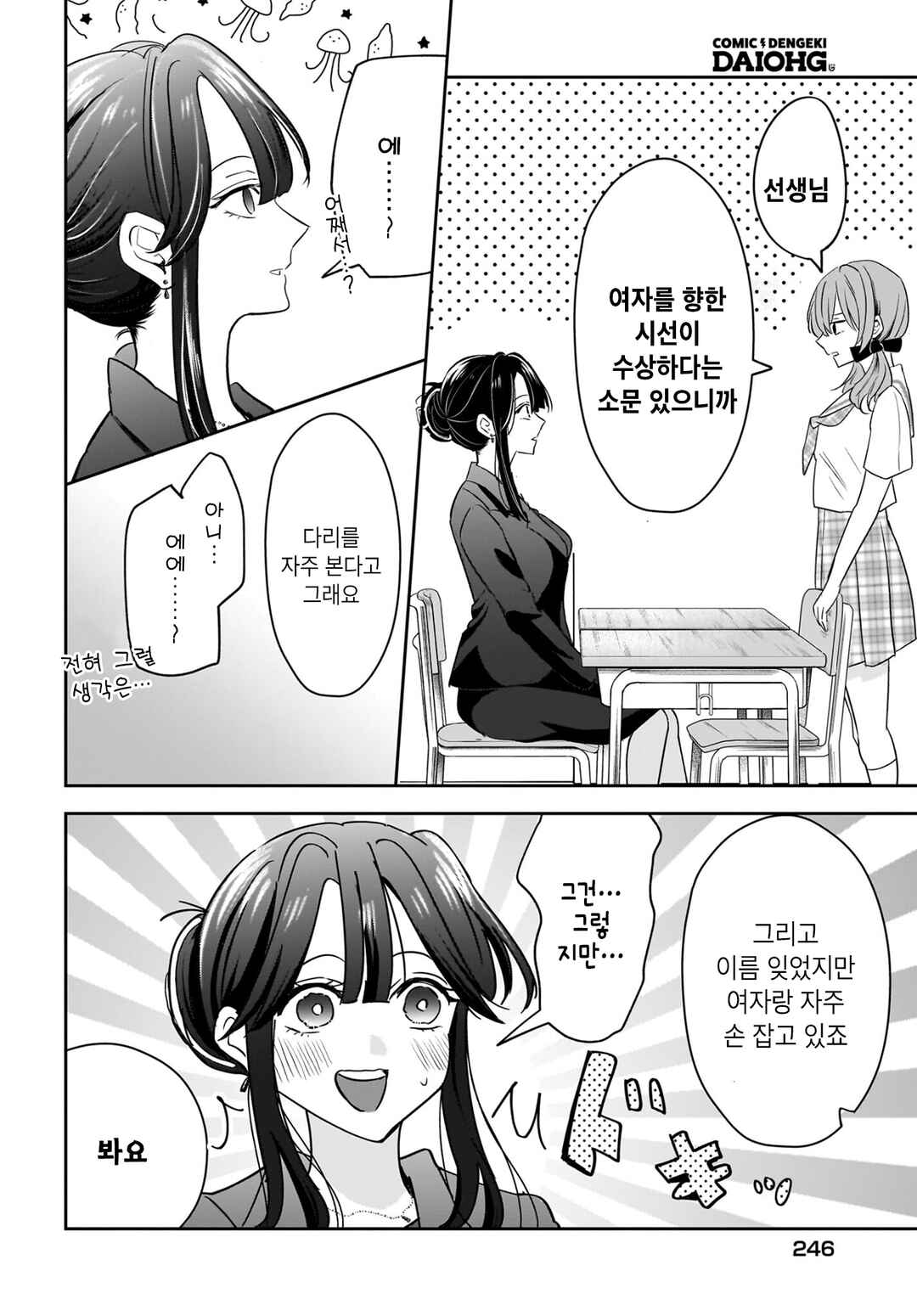 Hitodzuma Kyoushi ga Oshiego no Joshi koukousei ni do hamari suru Hanashi Chapter 6 - Page 22