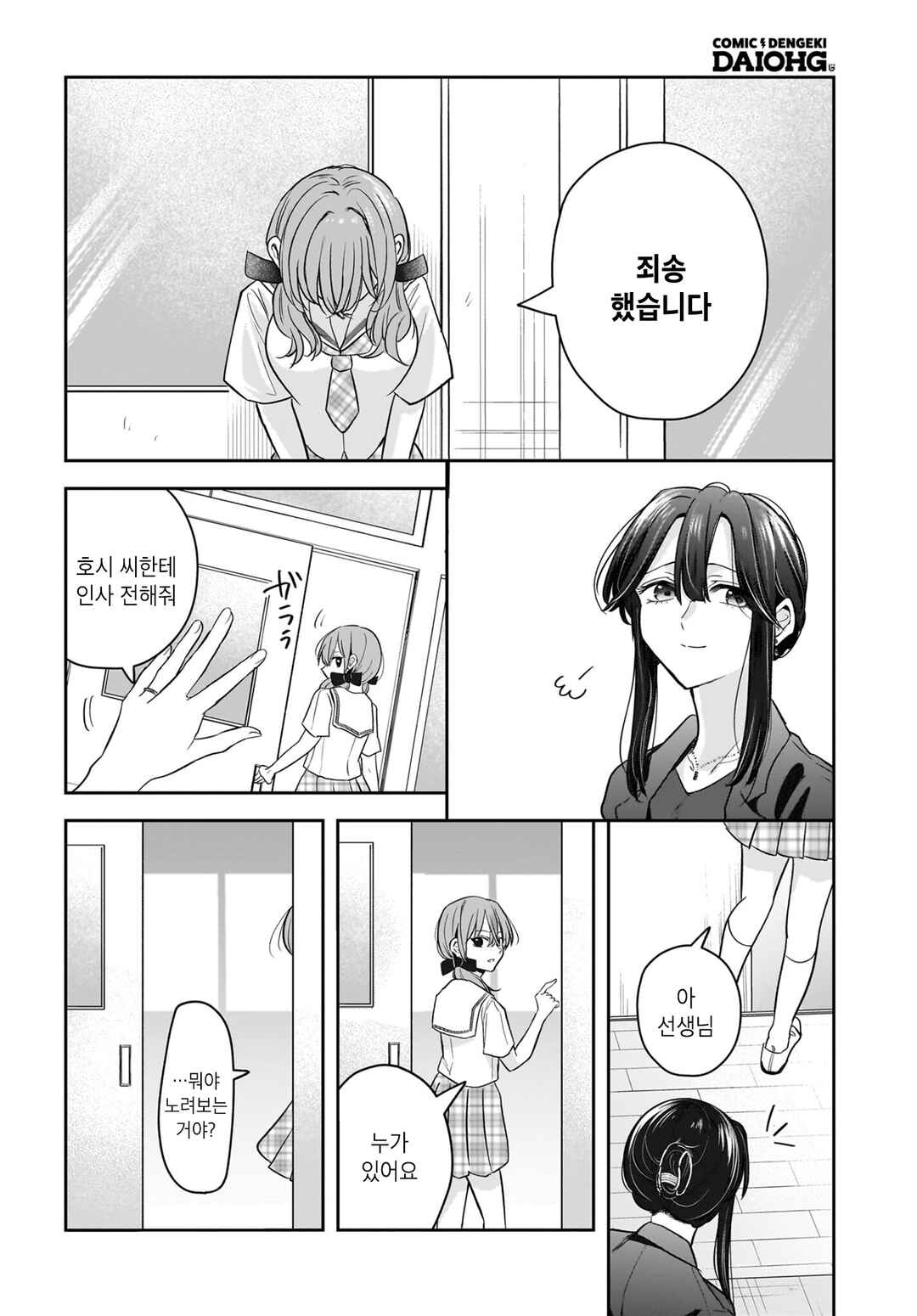 Hitodzuma Kyoushi ga Oshiego no Joshi koukousei ni do hamari suru Hanashi Chapter 6 - Page 24