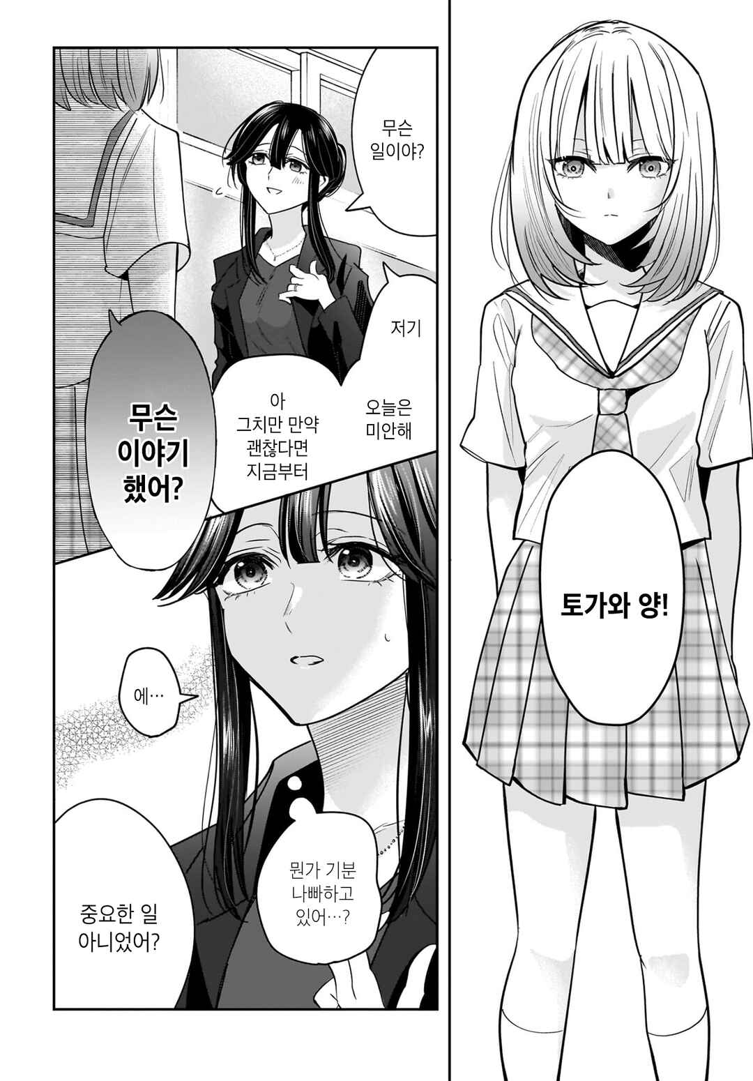 Hitodzuma Kyoushi ga Oshiego no Joshi koukousei ni do hamari suru Hanashi Chapter 6 - Page 26