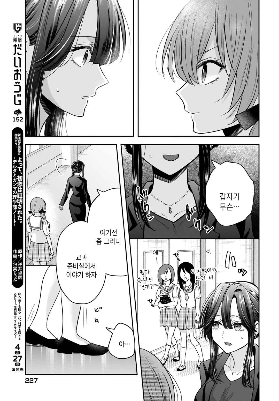 Hitodzuma Kyoushi ga Oshiego no Joshi koukousei ni do hamari suru Hanashi Chapter 6 - Page 3