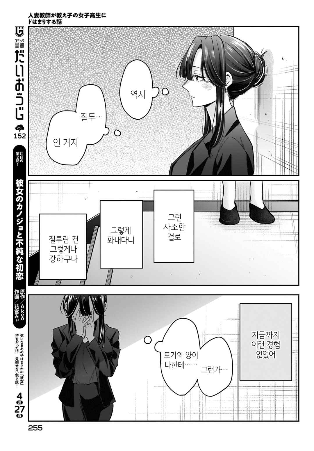 Hitodzuma Kyoushi ga Oshiego no Joshi koukousei ni do hamari suru Hanashi Chapter 6 - Page 31