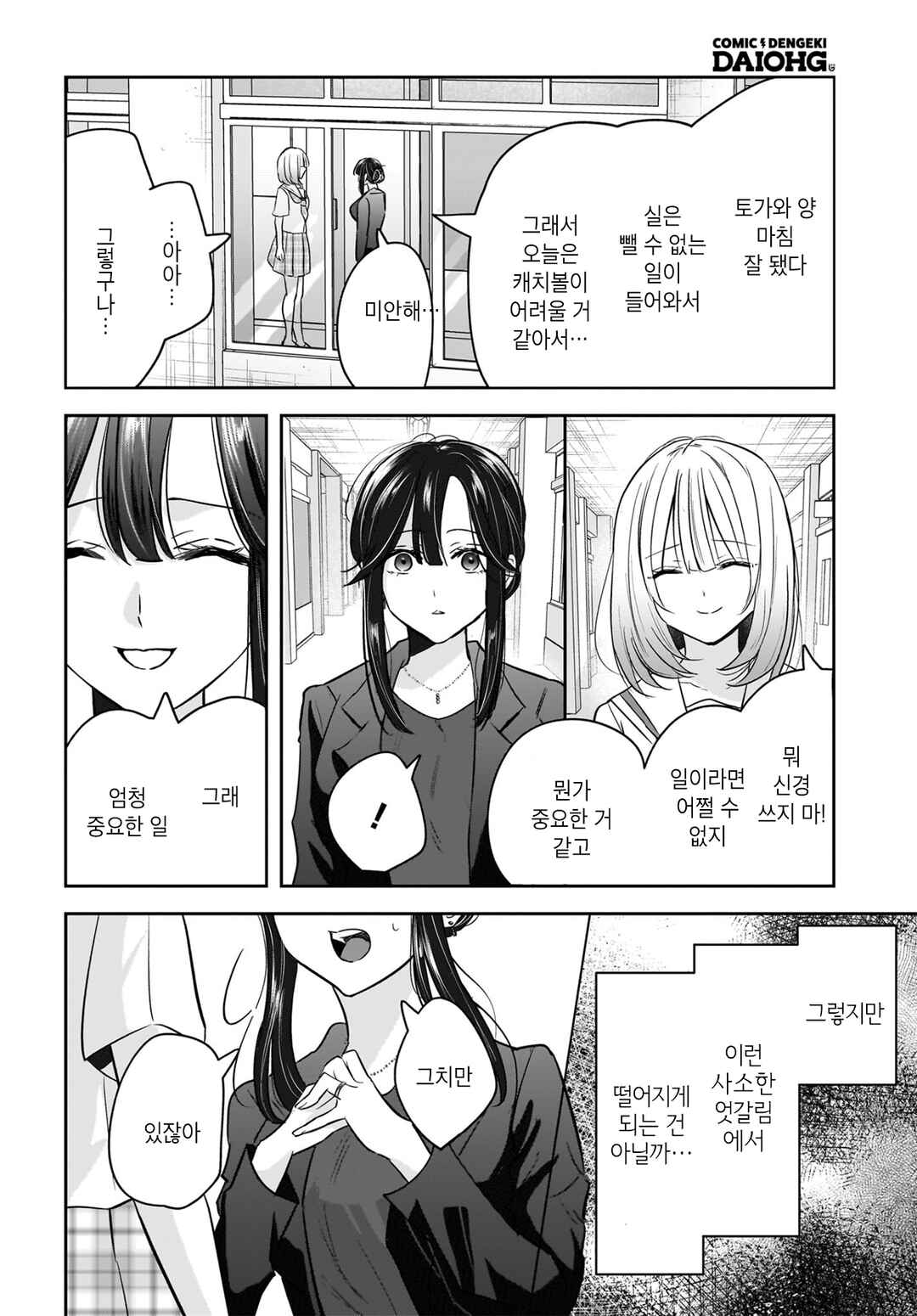 Hitodzuma Kyoushi ga Oshiego no Joshi koukousei ni do hamari suru Hanashi Chapter 6 - Page 6