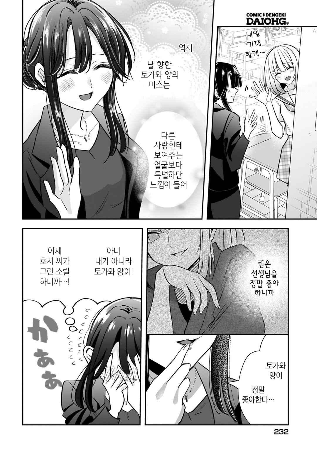 Hitodzuma Kyoushi ga Oshiego no Joshi koukousei ni do hamari suru Hanashi Chapter 6 - Page 8