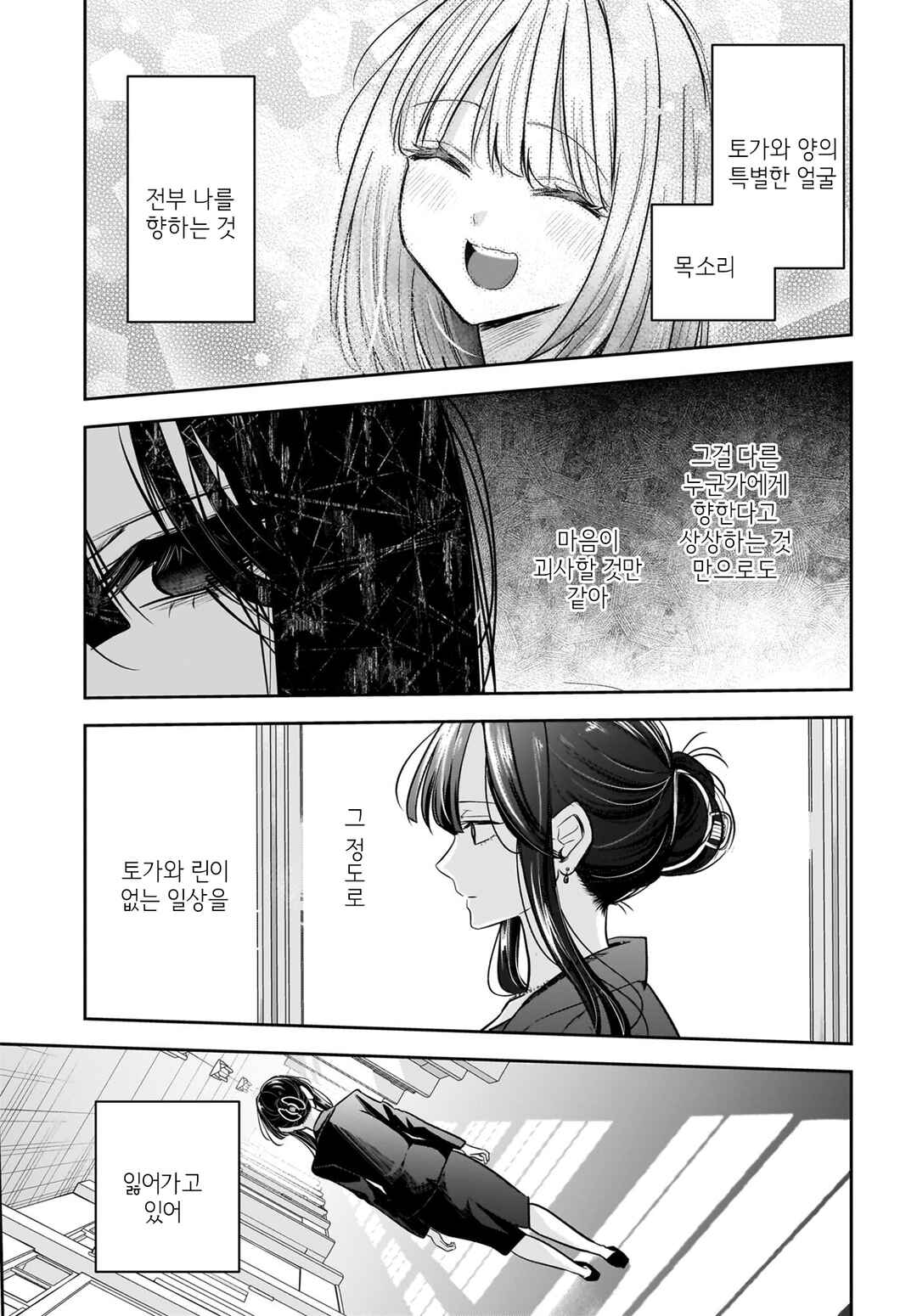 Hitodzuma Kyoushi ga Oshiego no Joshi koukousei ni do hamari suru Hanashi Chapter 6 - Page 9