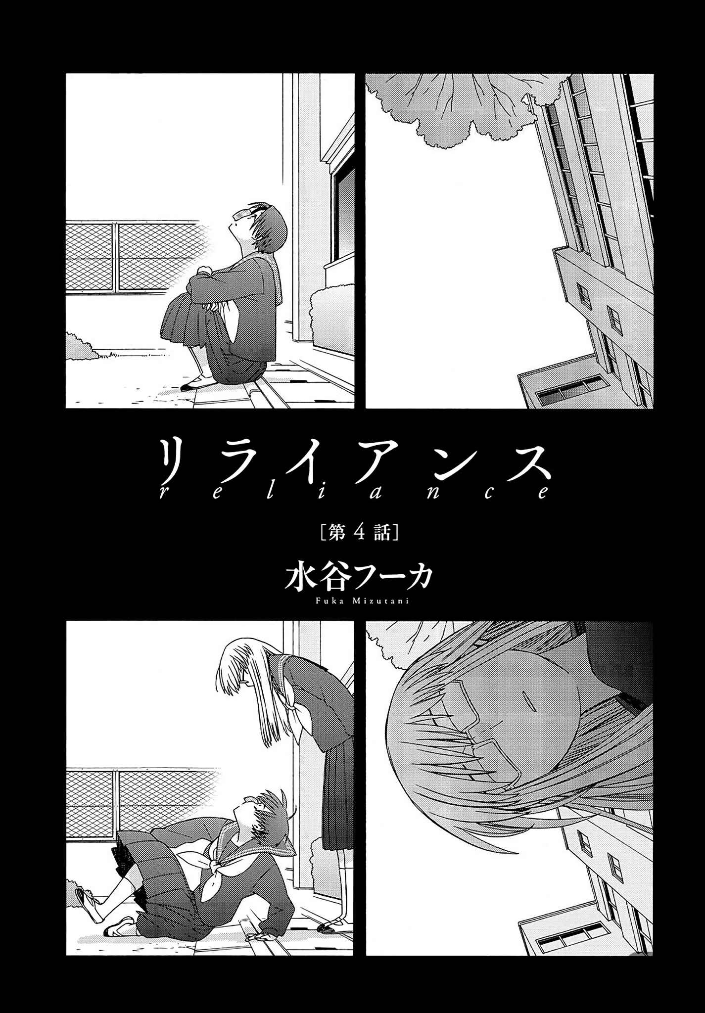 Reliance Chapter 4 - Page 1